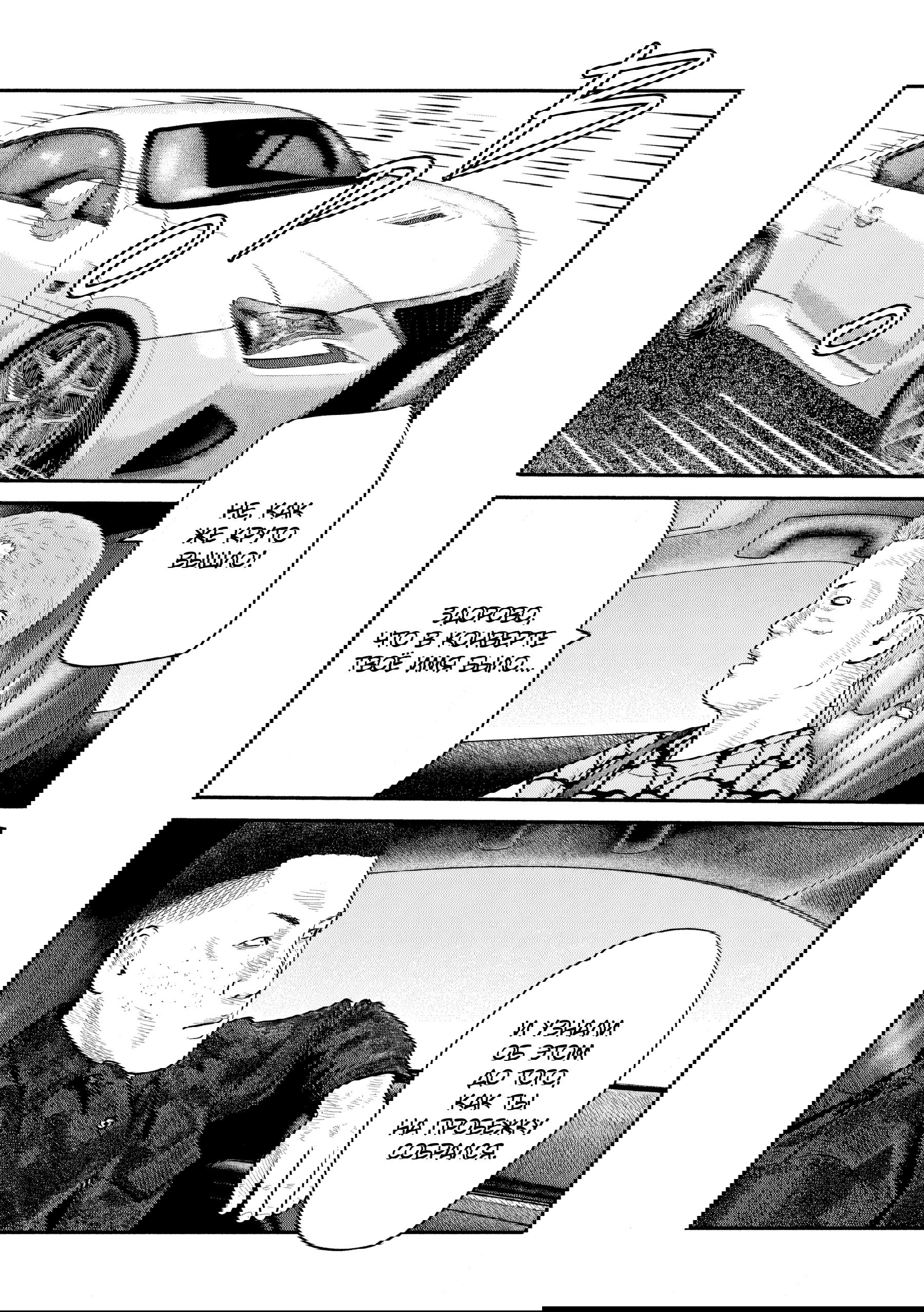 Манга Басня: Второй контакт - Глава 43 Страница 8