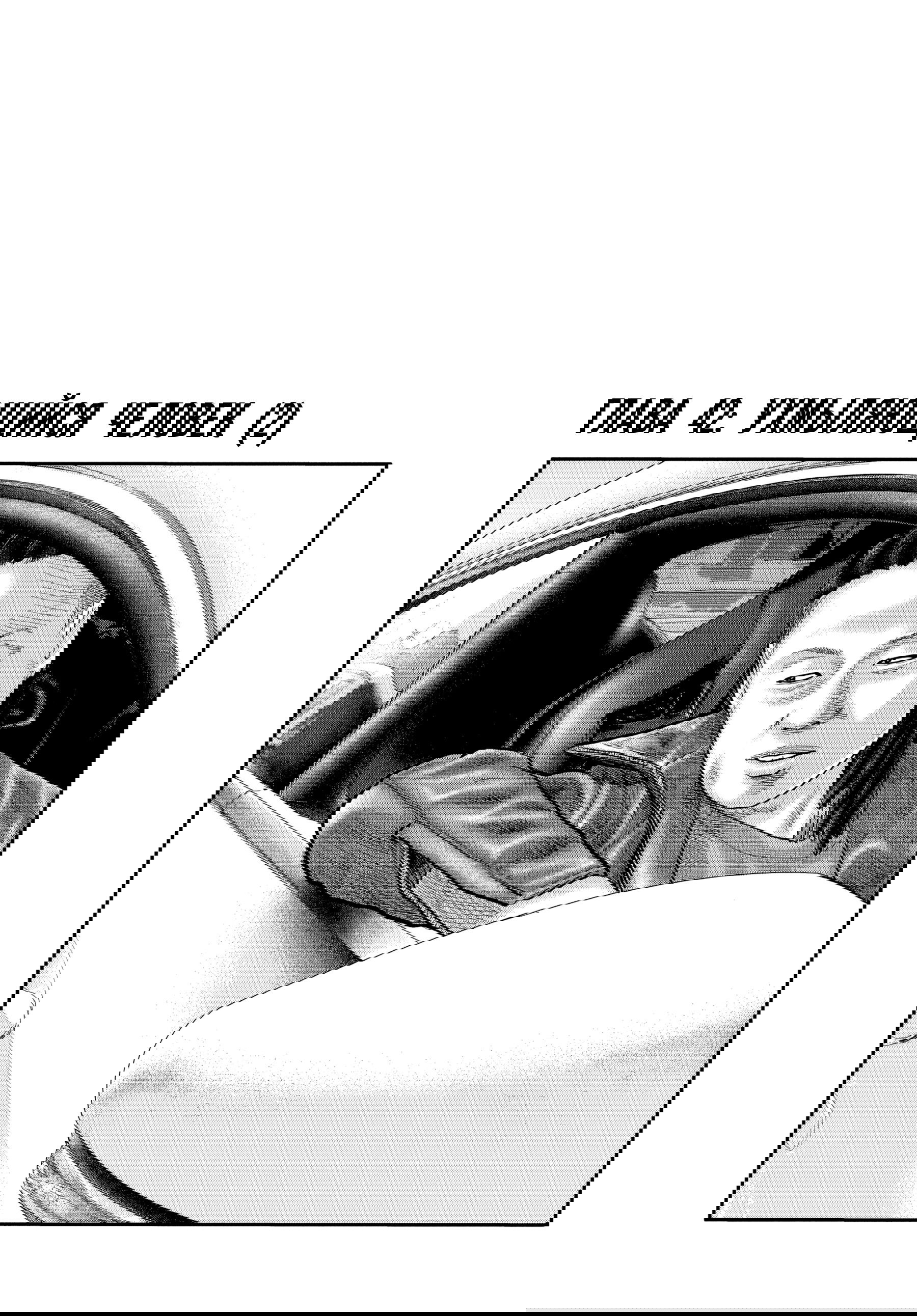 Манга Басня: Второй контакт - Глава 42 Страница 1