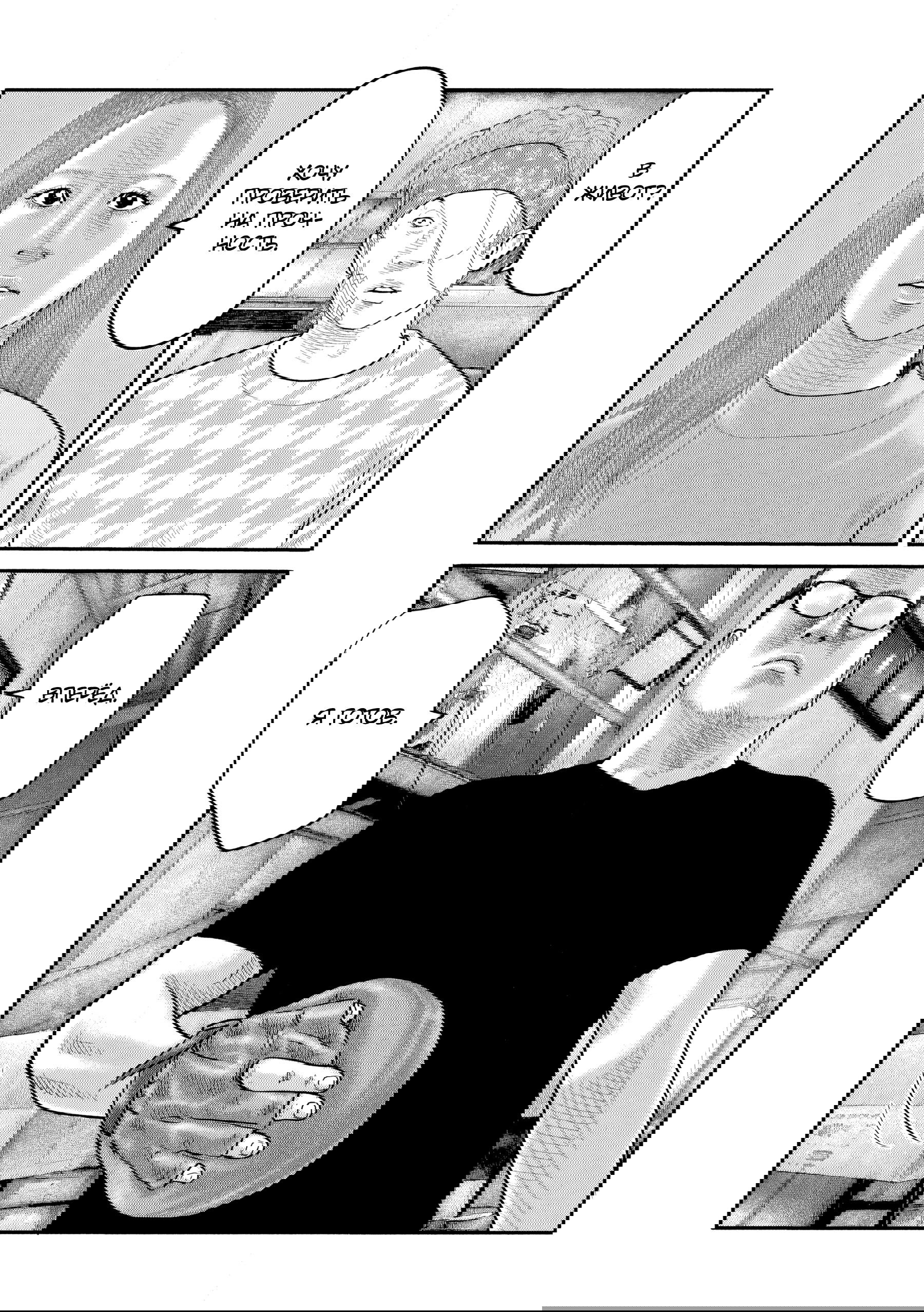 Манга Басня: Второй контакт - Глава 42 Страница 13