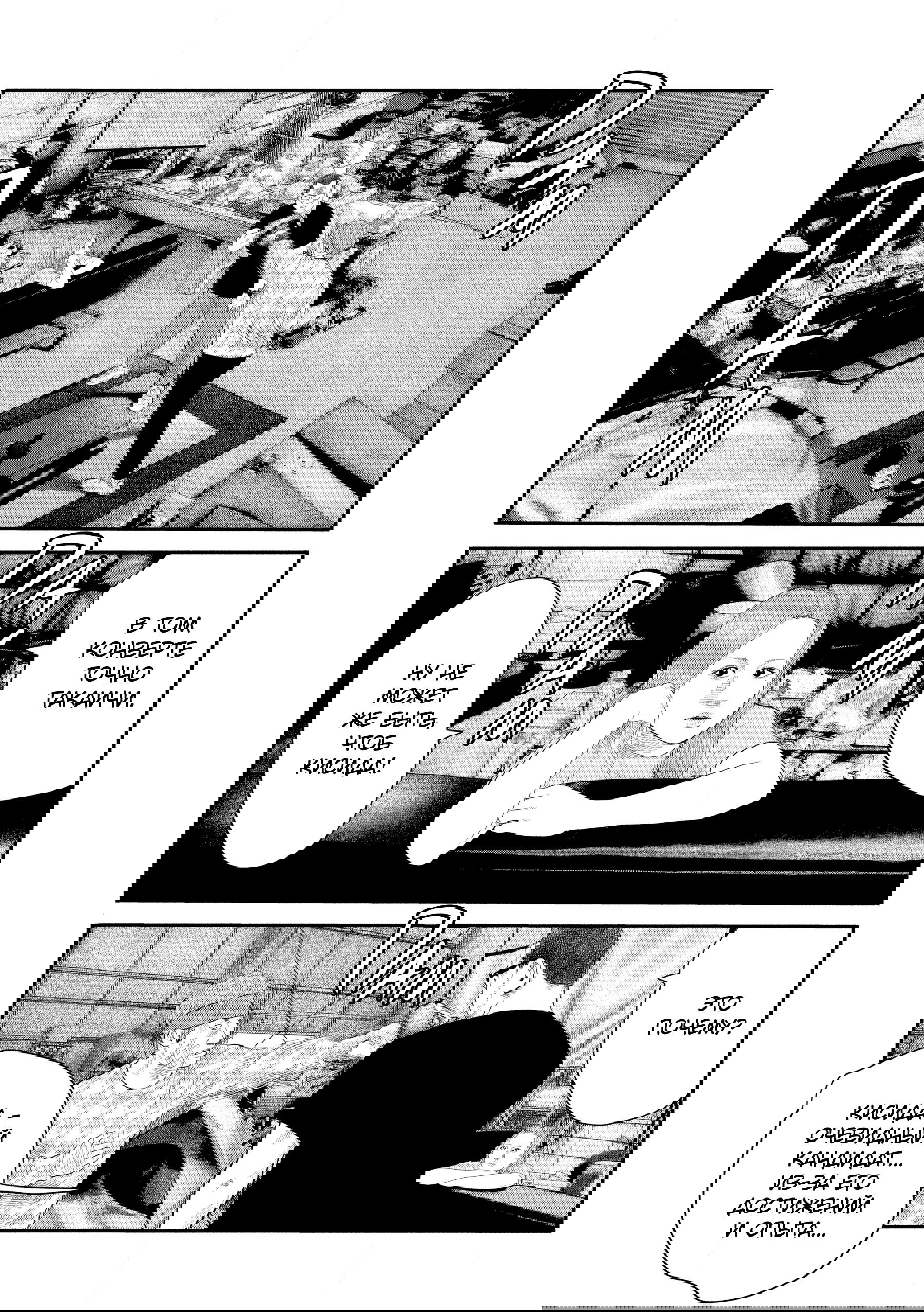 Манга Басня: Второй контакт - Глава 42 Страница 9