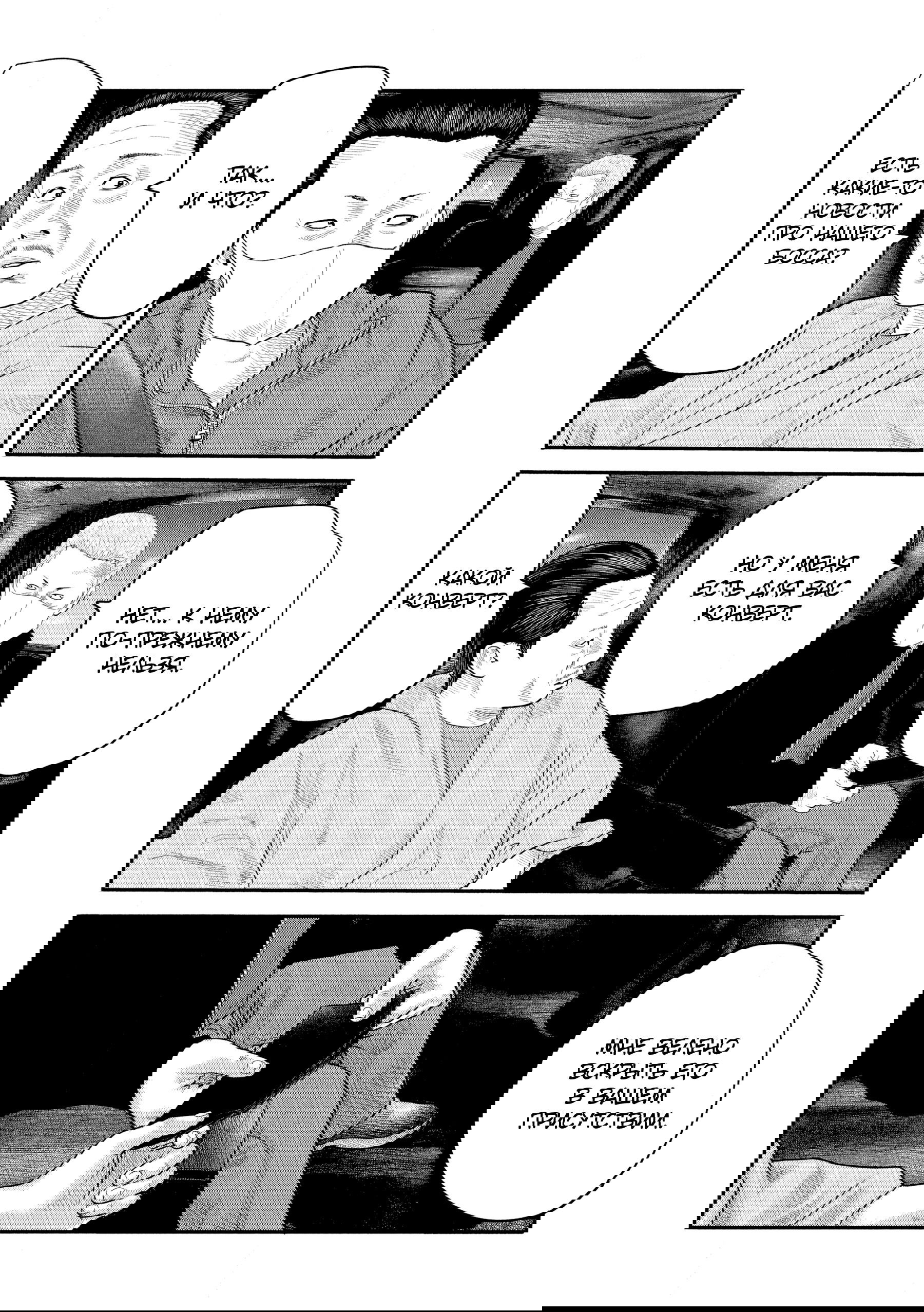 Манга Басня: Второй контакт - Глава 42 Страница 6