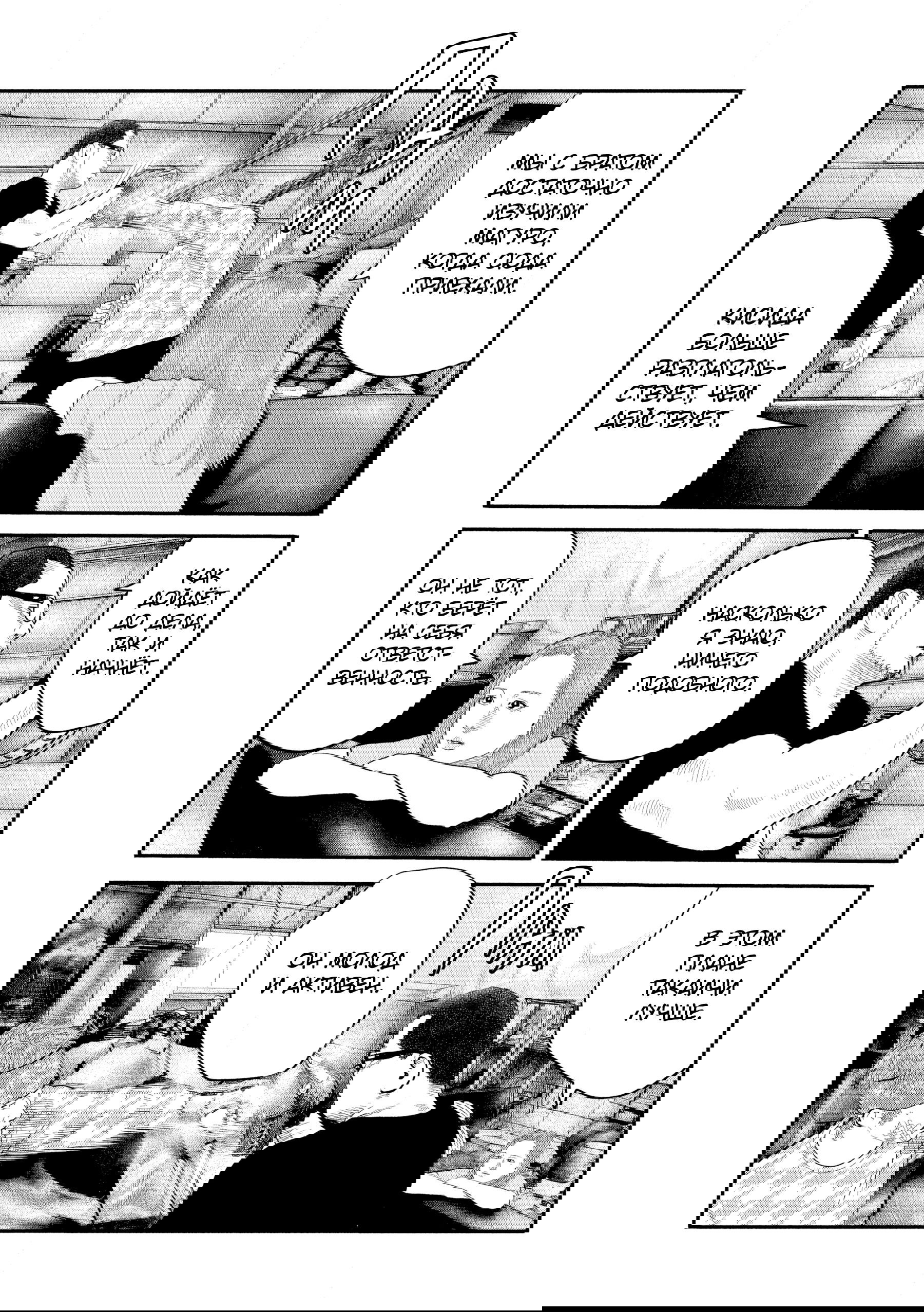 Манга Басня: Второй контакт - Глава 42 Страница 10