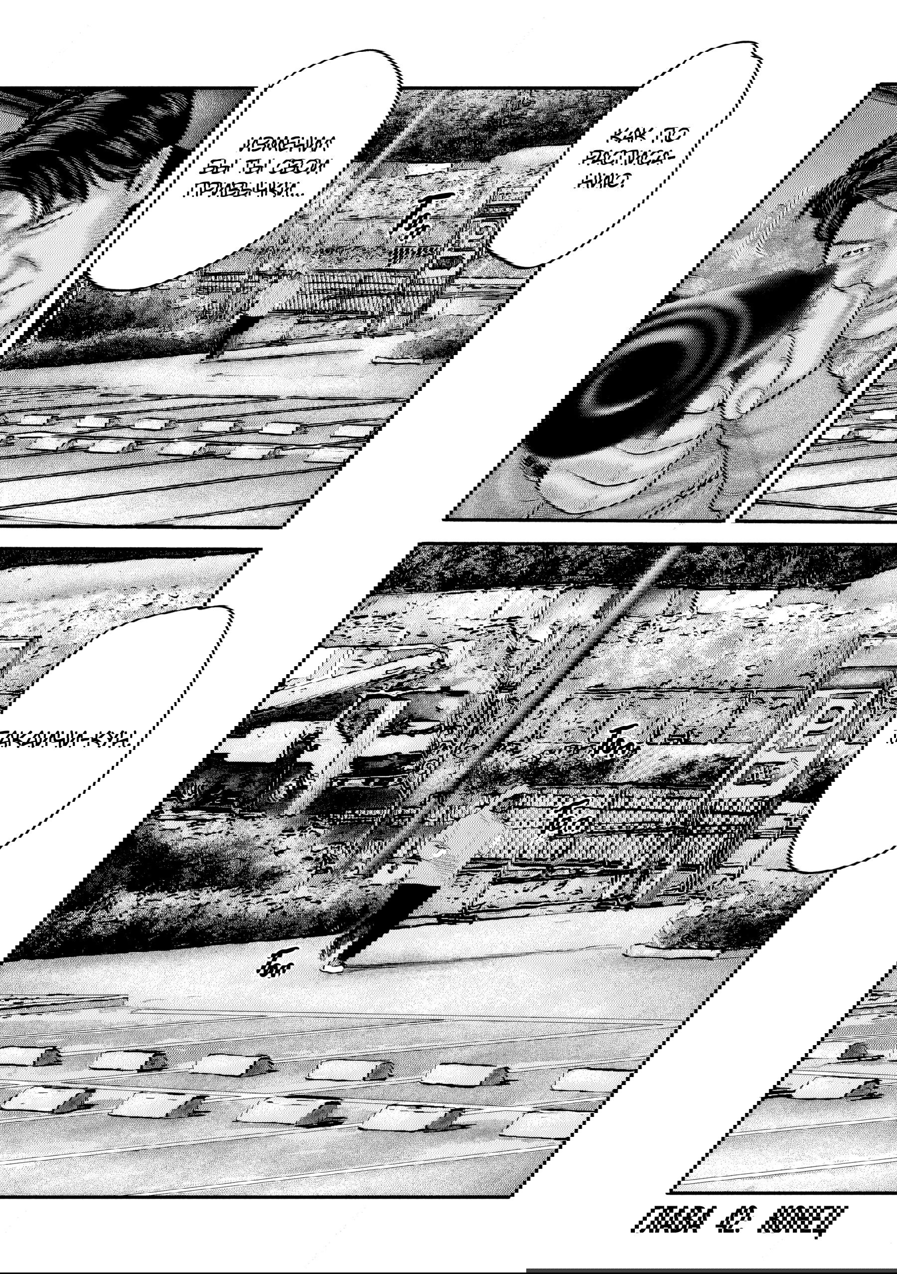 Манга Басня: Второй контакт - Глава 42 Страница 18