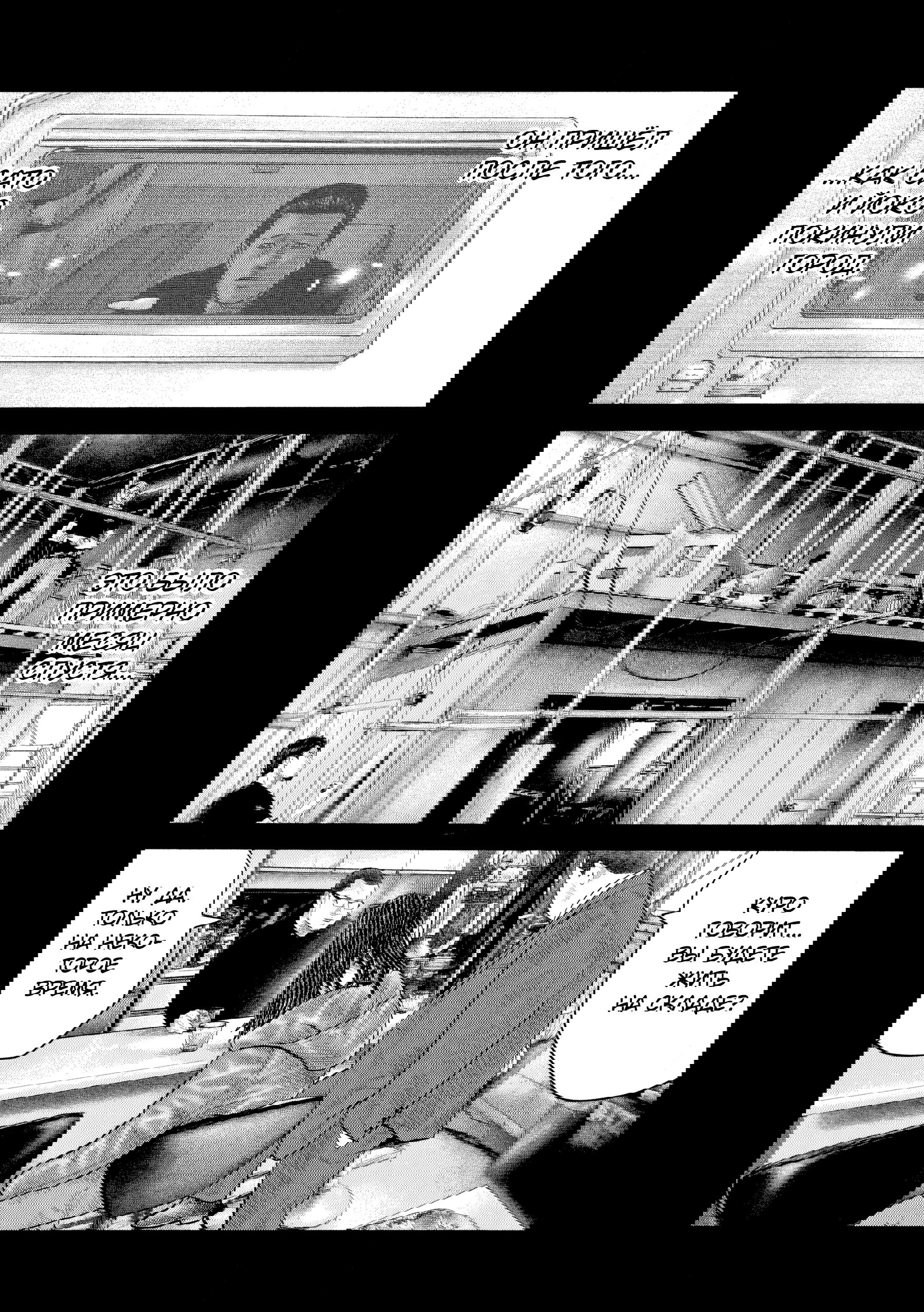 Манга Басня: Второй контакт - Глава 41 Страница 2