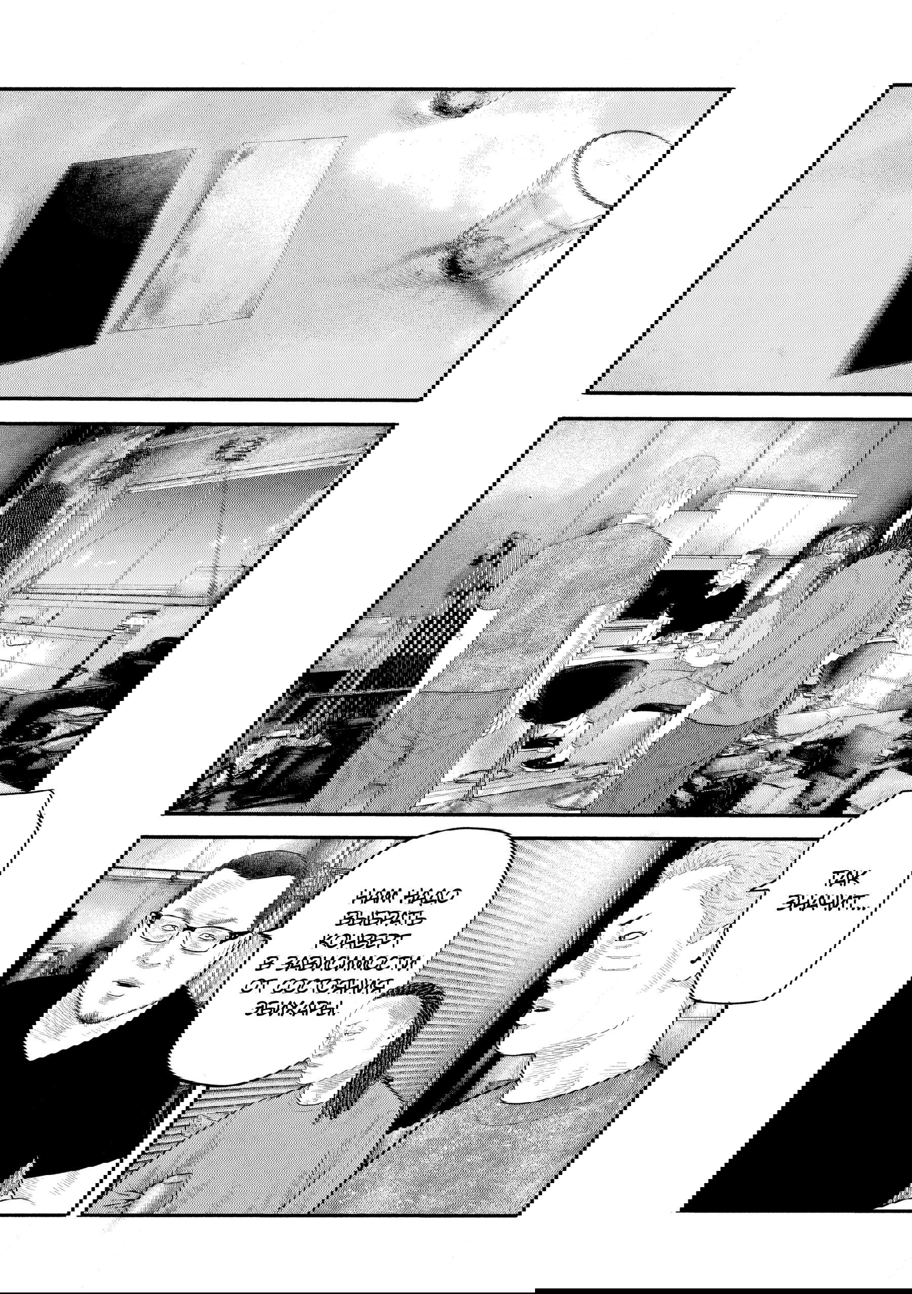 Манга Басня: Второй контакт - Глава 41 Страница 8