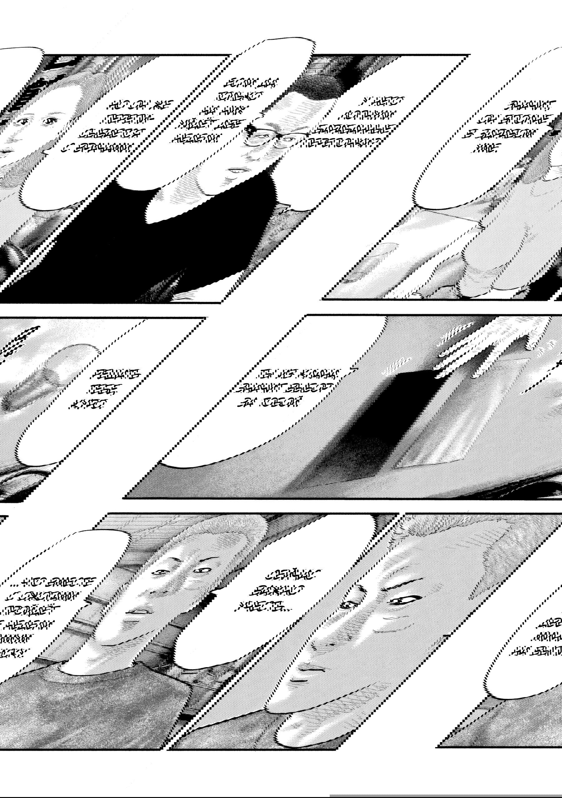 Манга Басня: Второй контакт - Глава 41 Страница 13