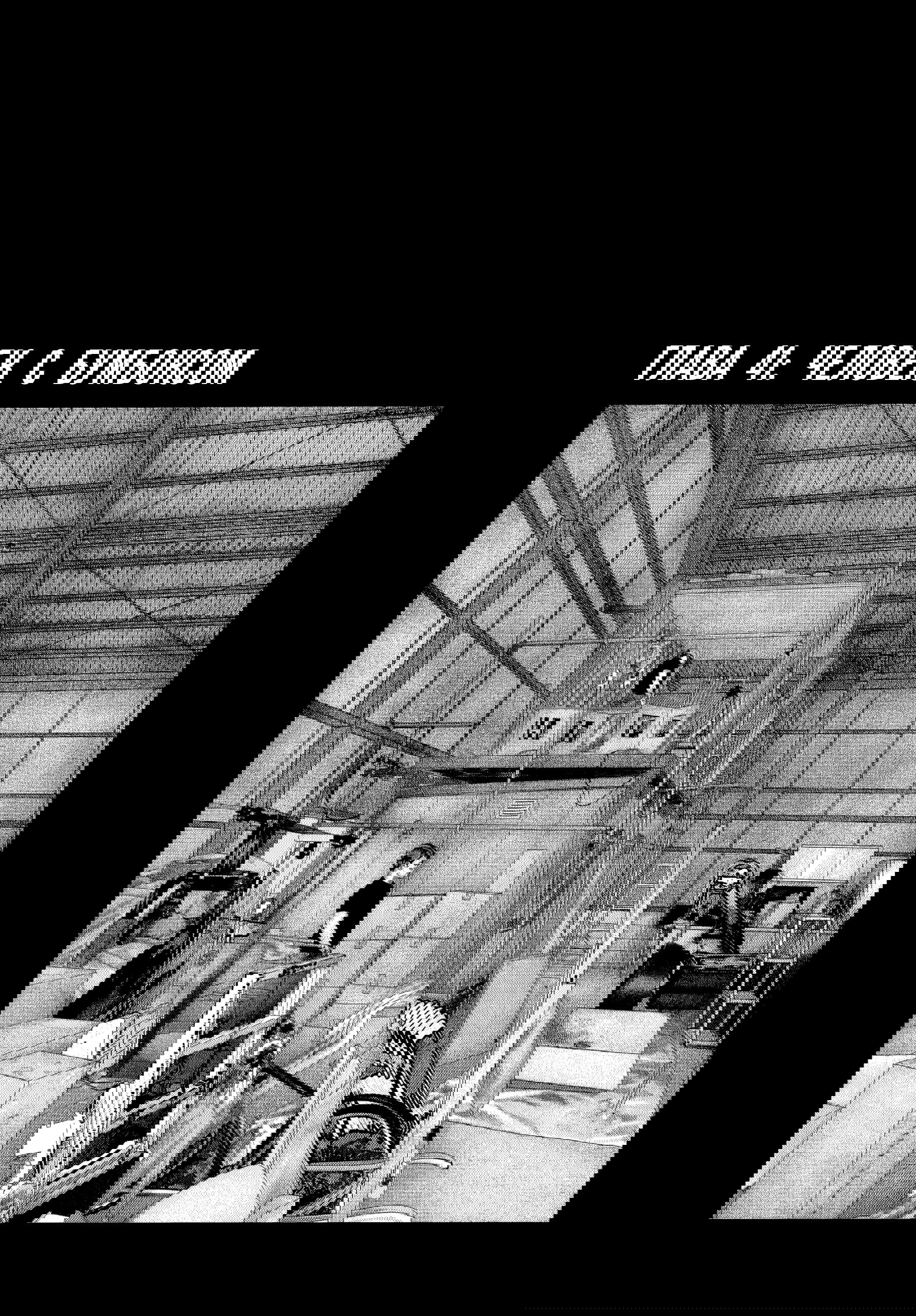 Манга Басня: Второй контакт - Глава 41 Страница 1