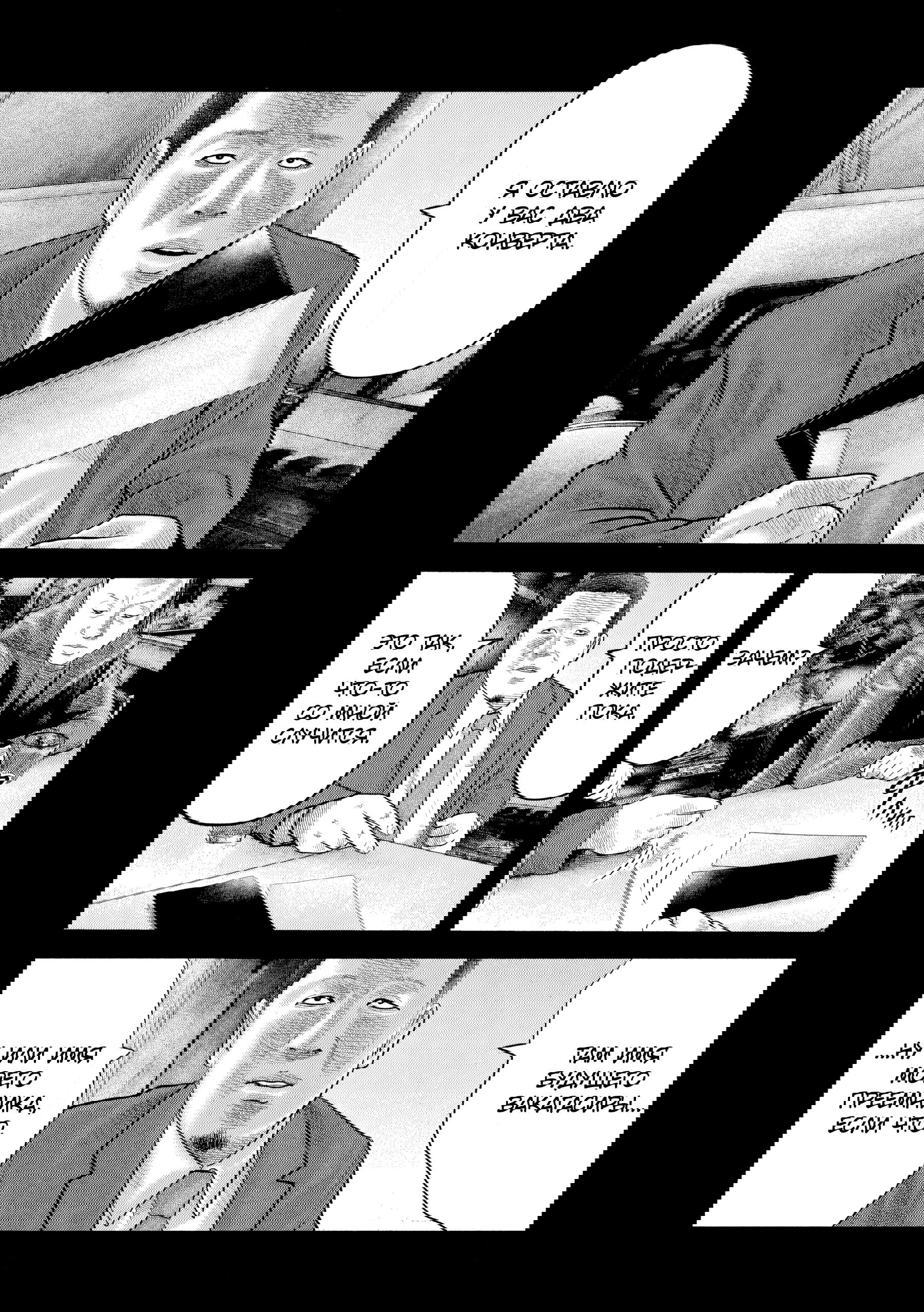 Манга Басня: Второй контакт - Глава 41 Страница 4