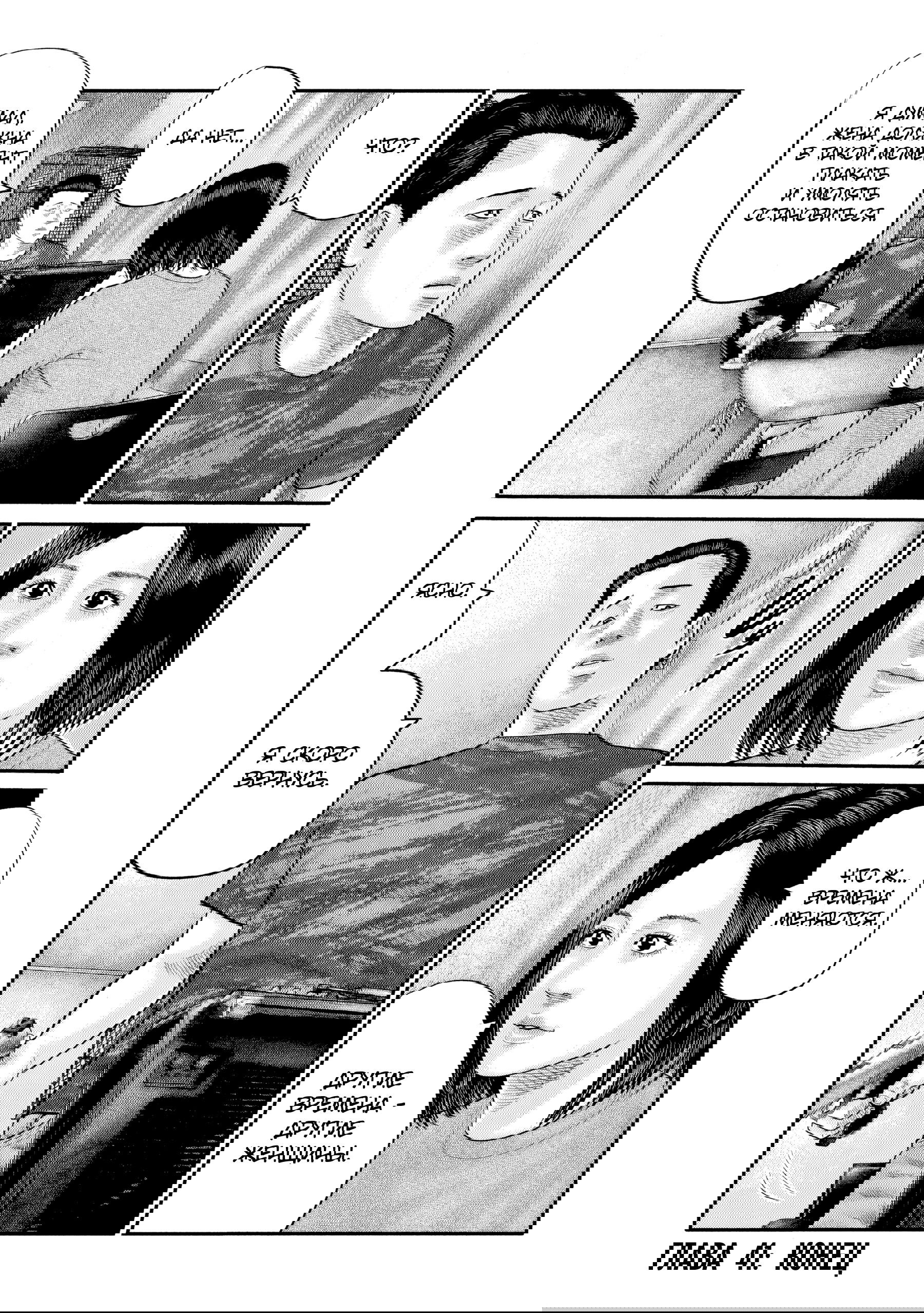 Манга Басня: Второй контакт - Глава 41 Страница 18