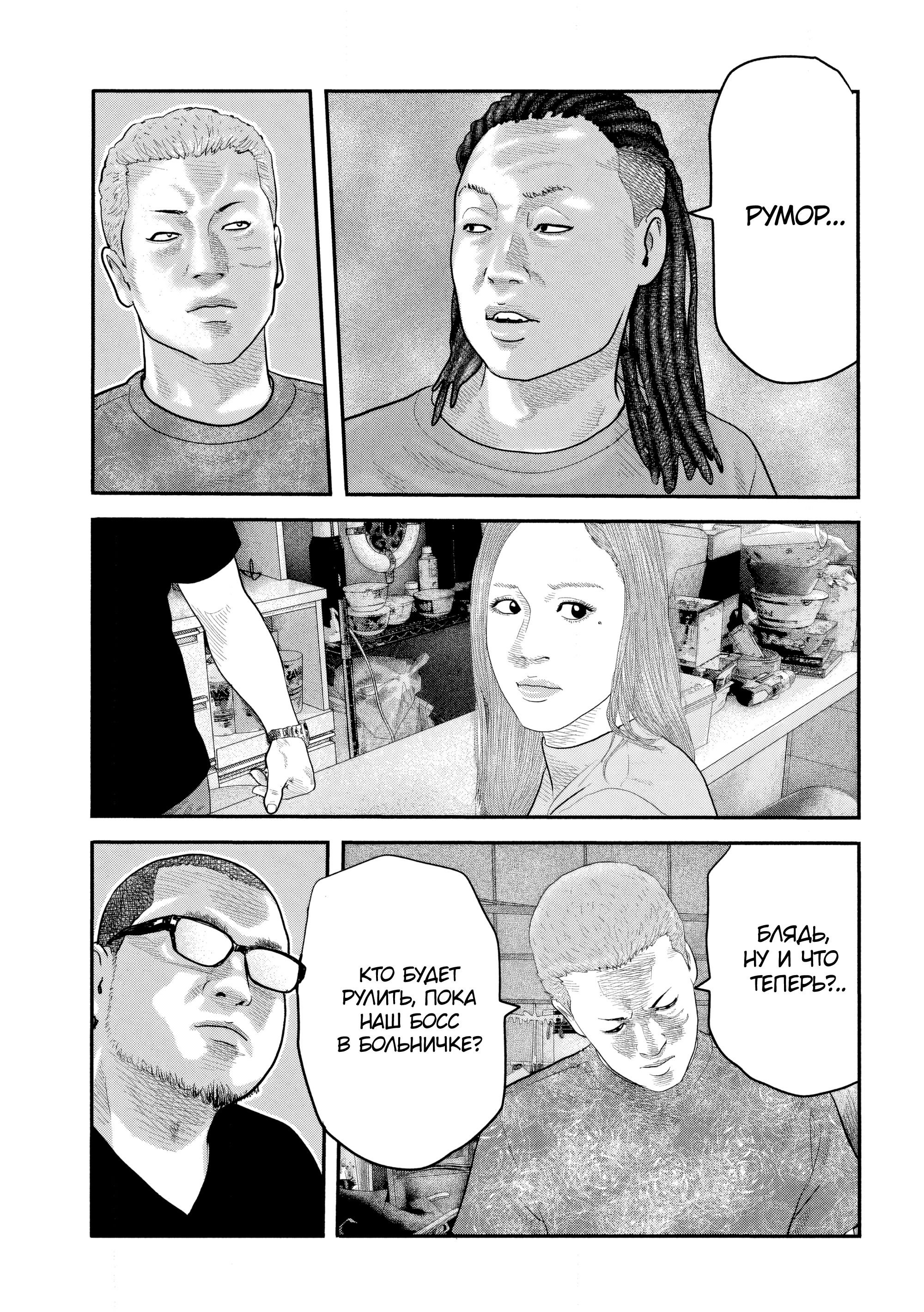 Манга Басня: Второй контакт - Глава 40 Страница 17