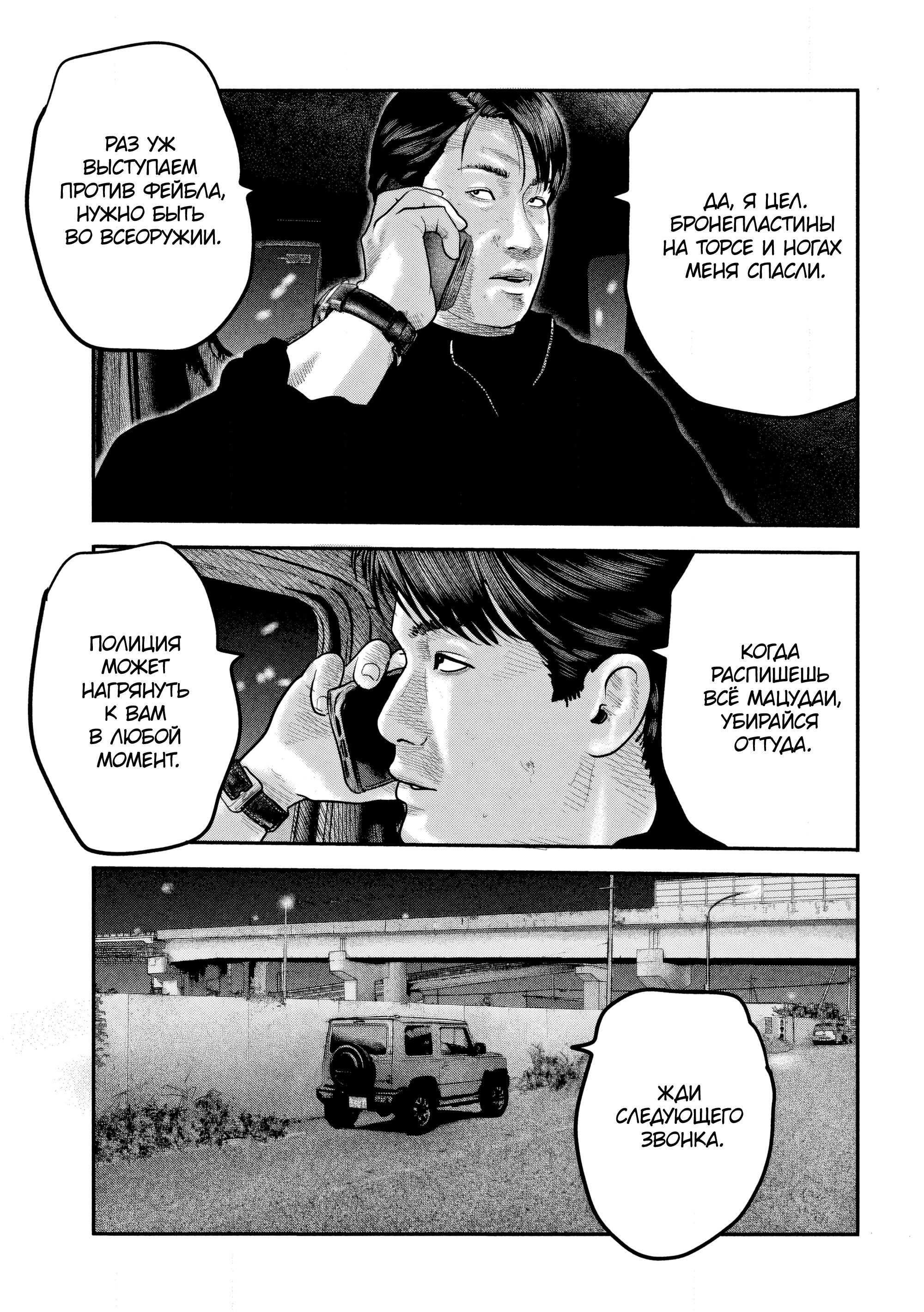 Манга Басня: Второй контакт - Глава 40 Страница 3