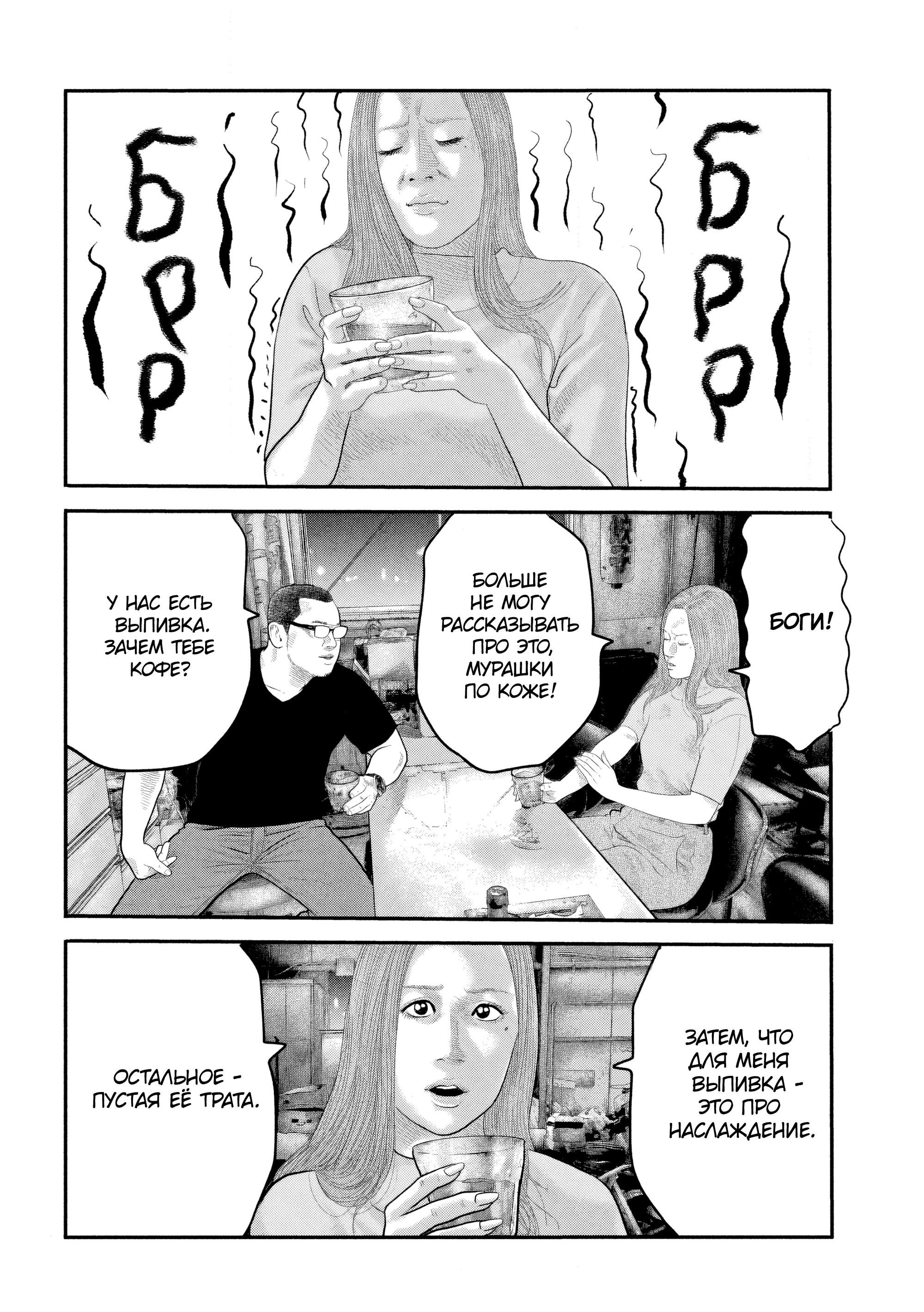 Манга Басня: Второй контакт - Глава 40 Страница 10