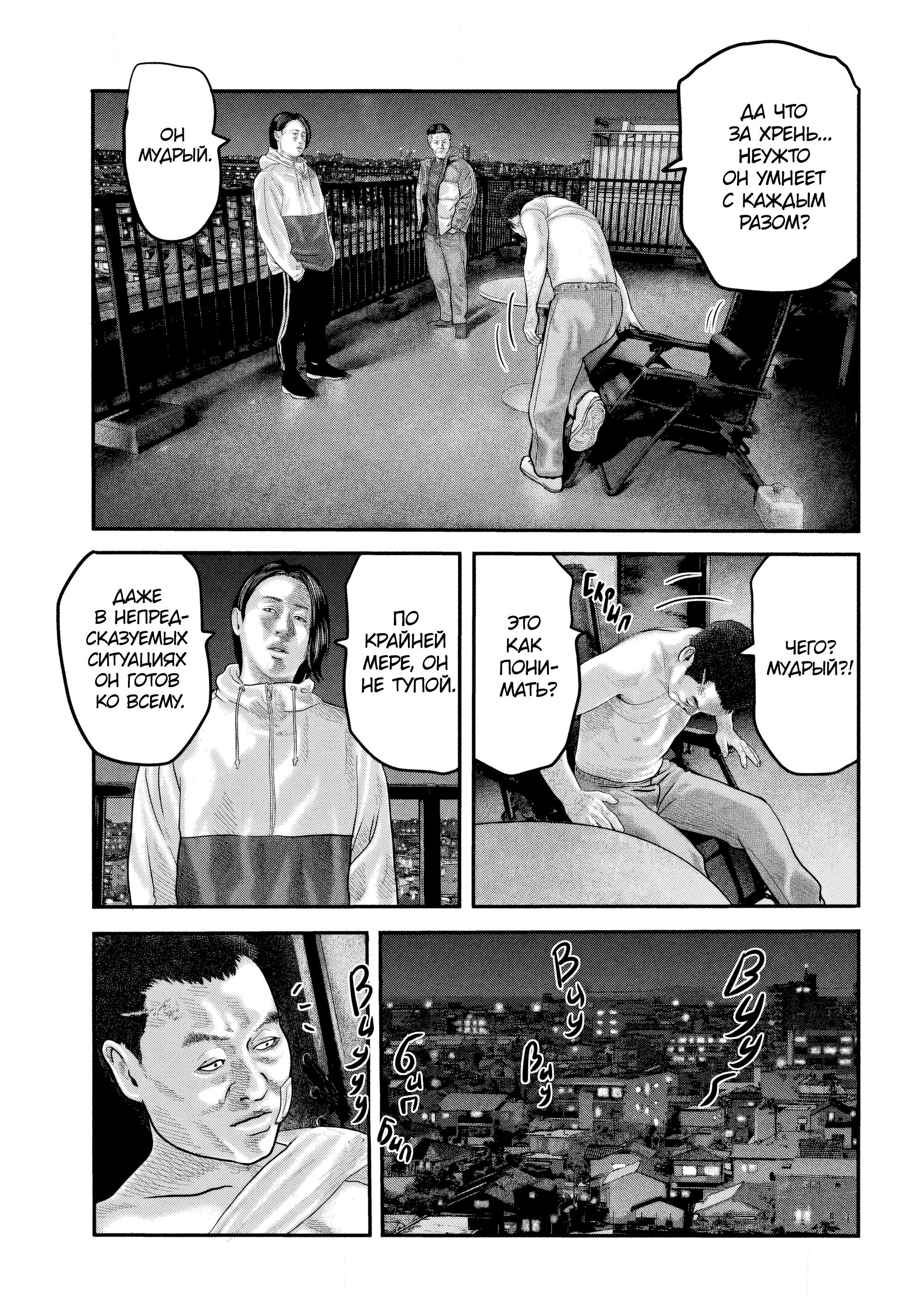 Манга Басня: Второй контакт - Глава 40 Страница 5