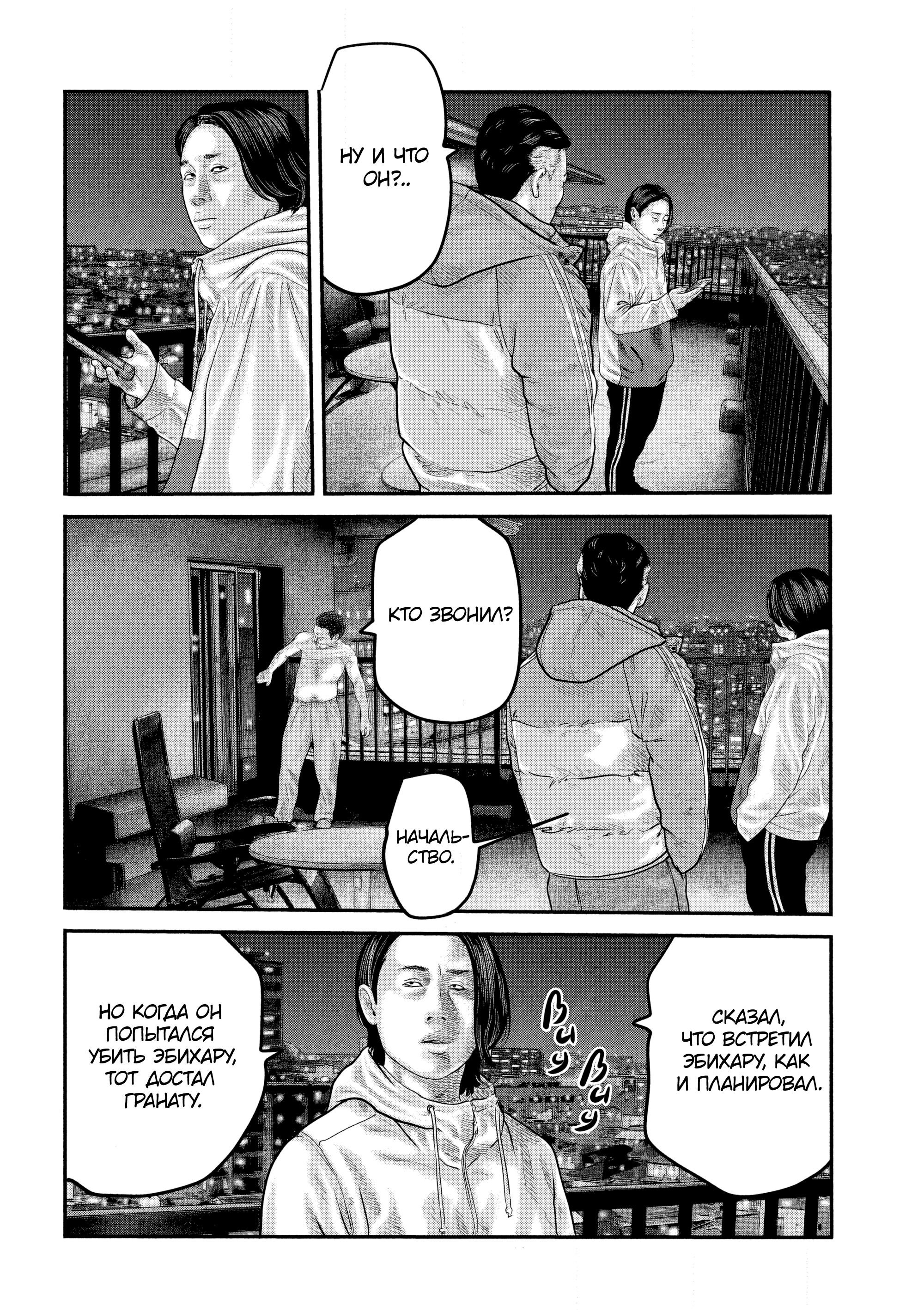 Манга Басня: Второй контакт - Глава 40 Страница 4