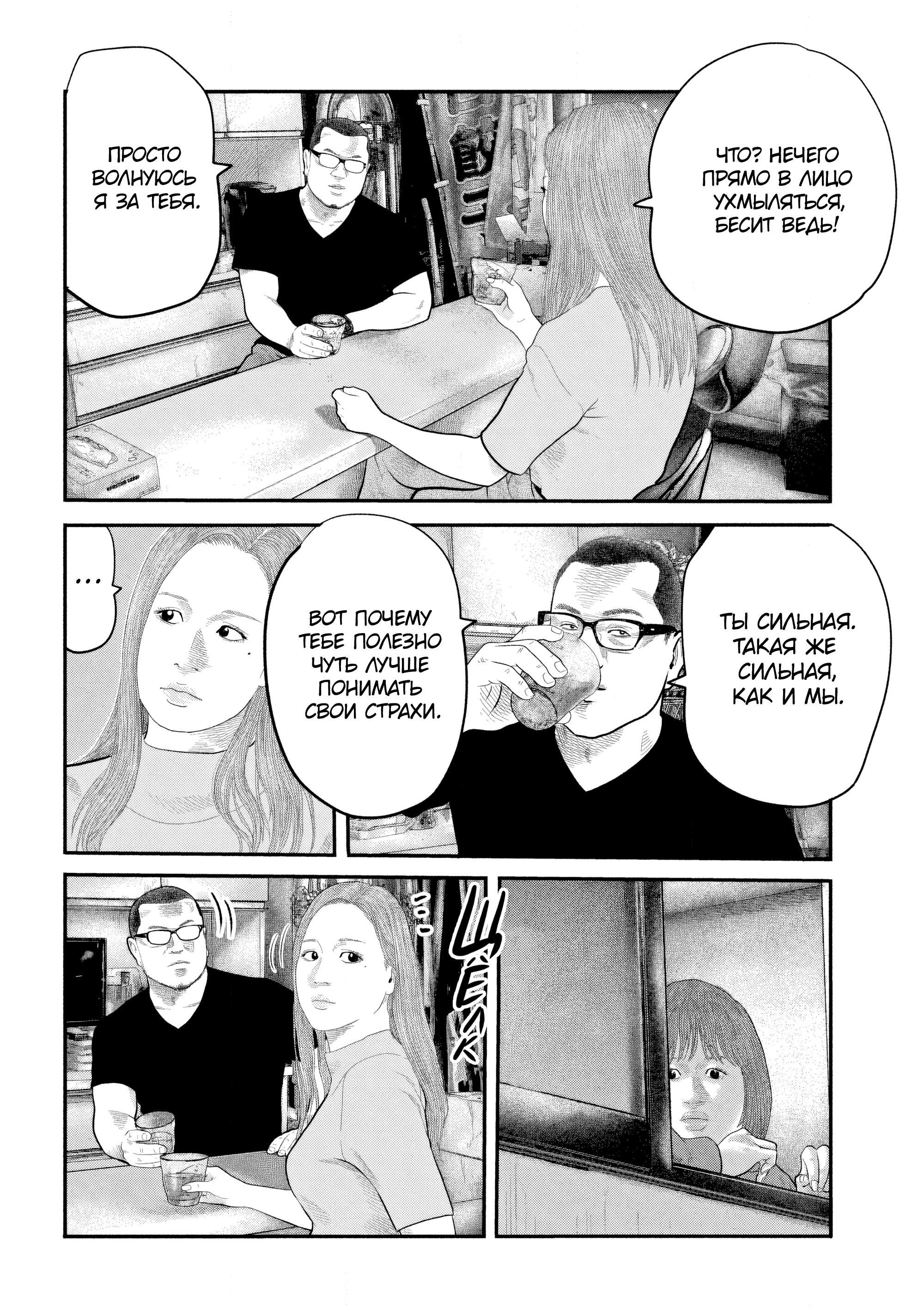 Манга Басня: Второй контакт - Глава 40 Страница 14