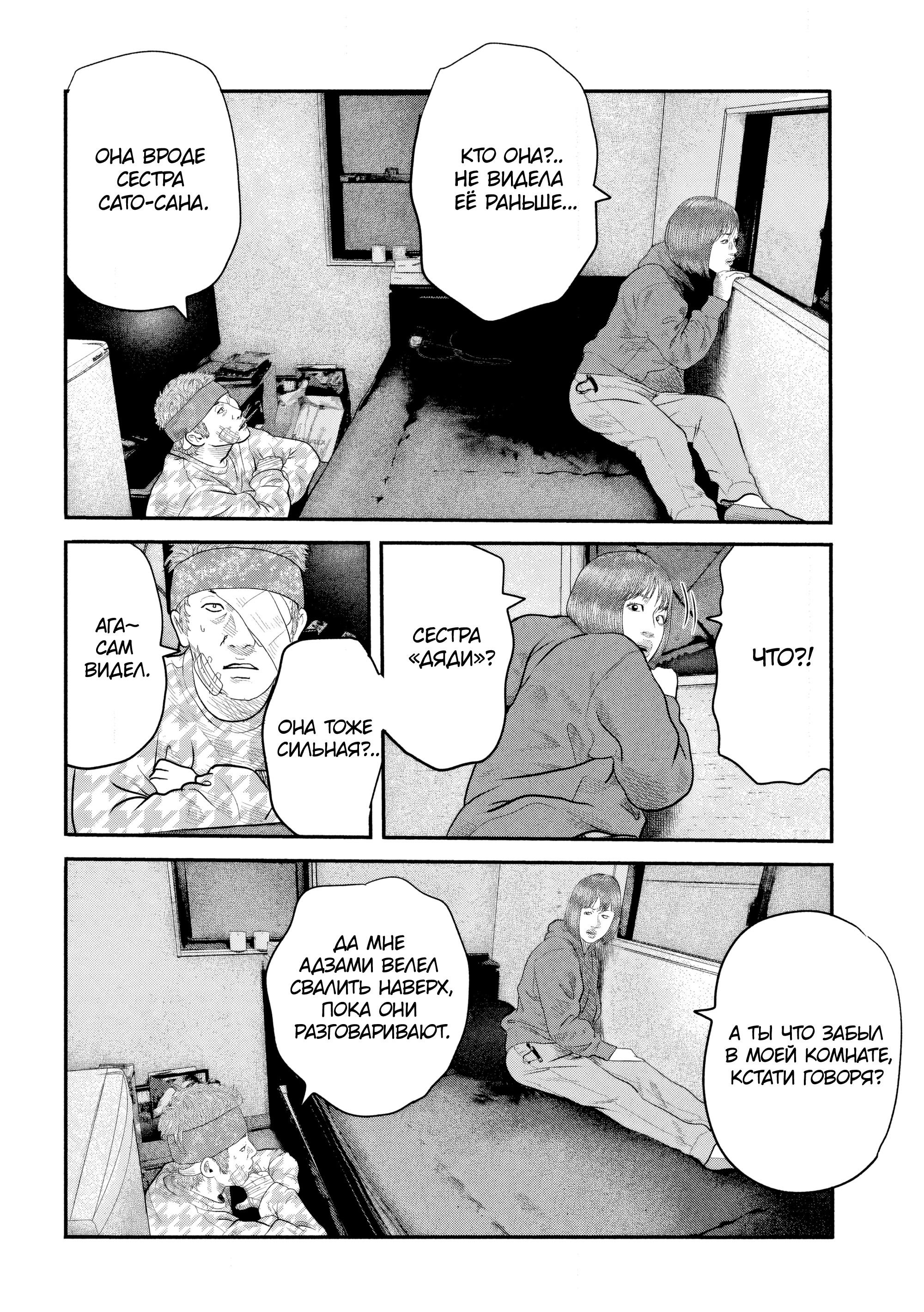 Манга Басня: Второй контакт - Глава 40 Страница 12