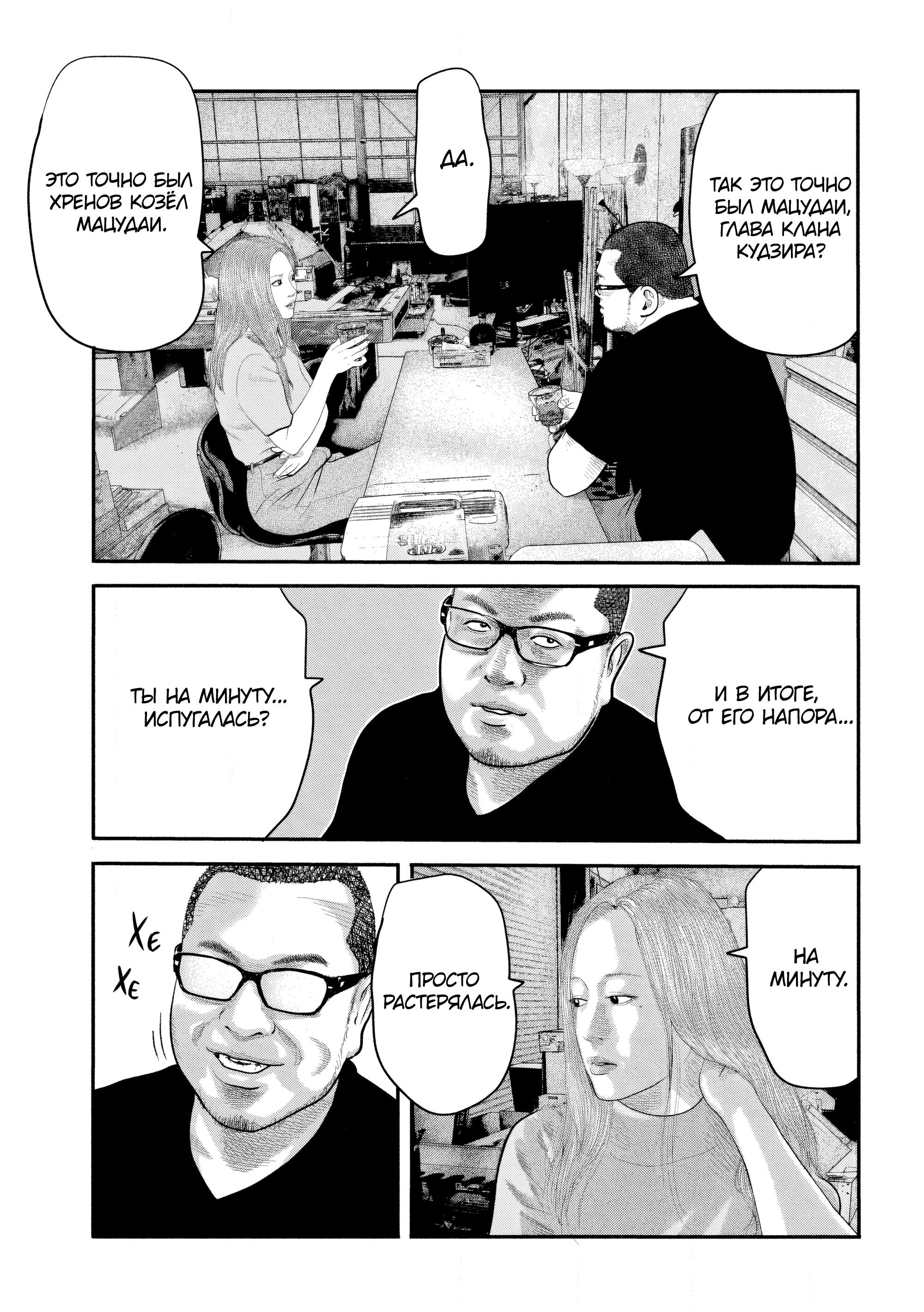 Манга Басня: Второй контакт - Глава 40 Страница 13