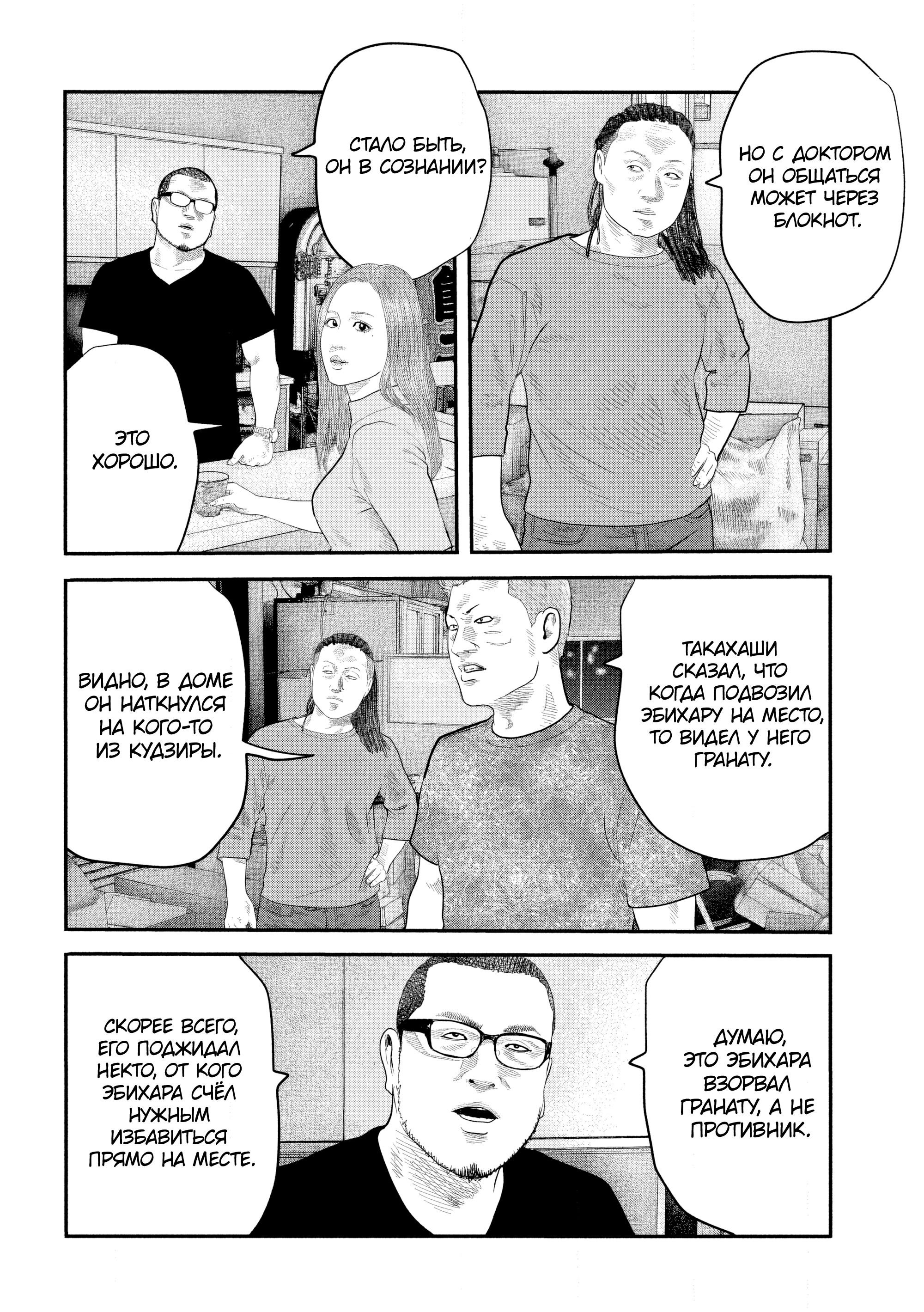 Манга Басня: Второй контакт - Глава 40 Страница 16