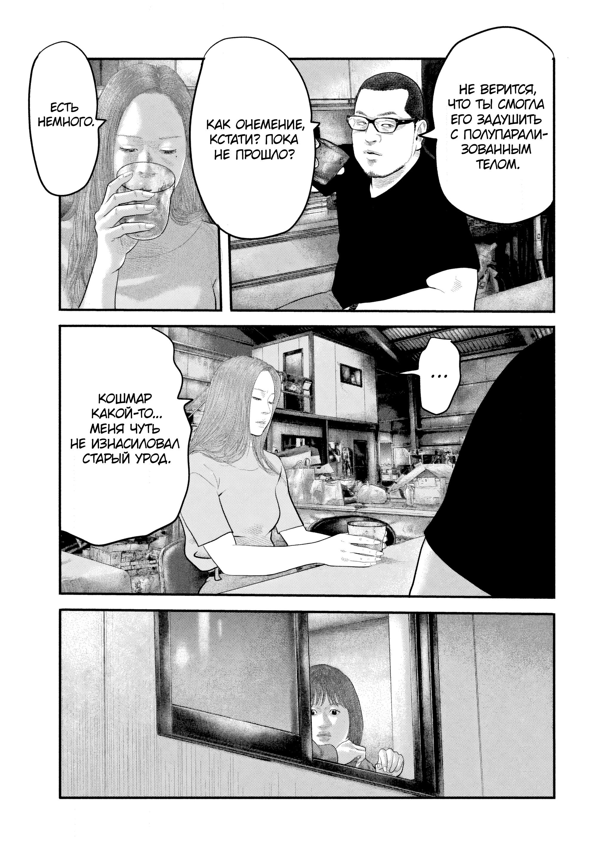 Манга Басня: Второй контакт - Глава 40 Страница 11