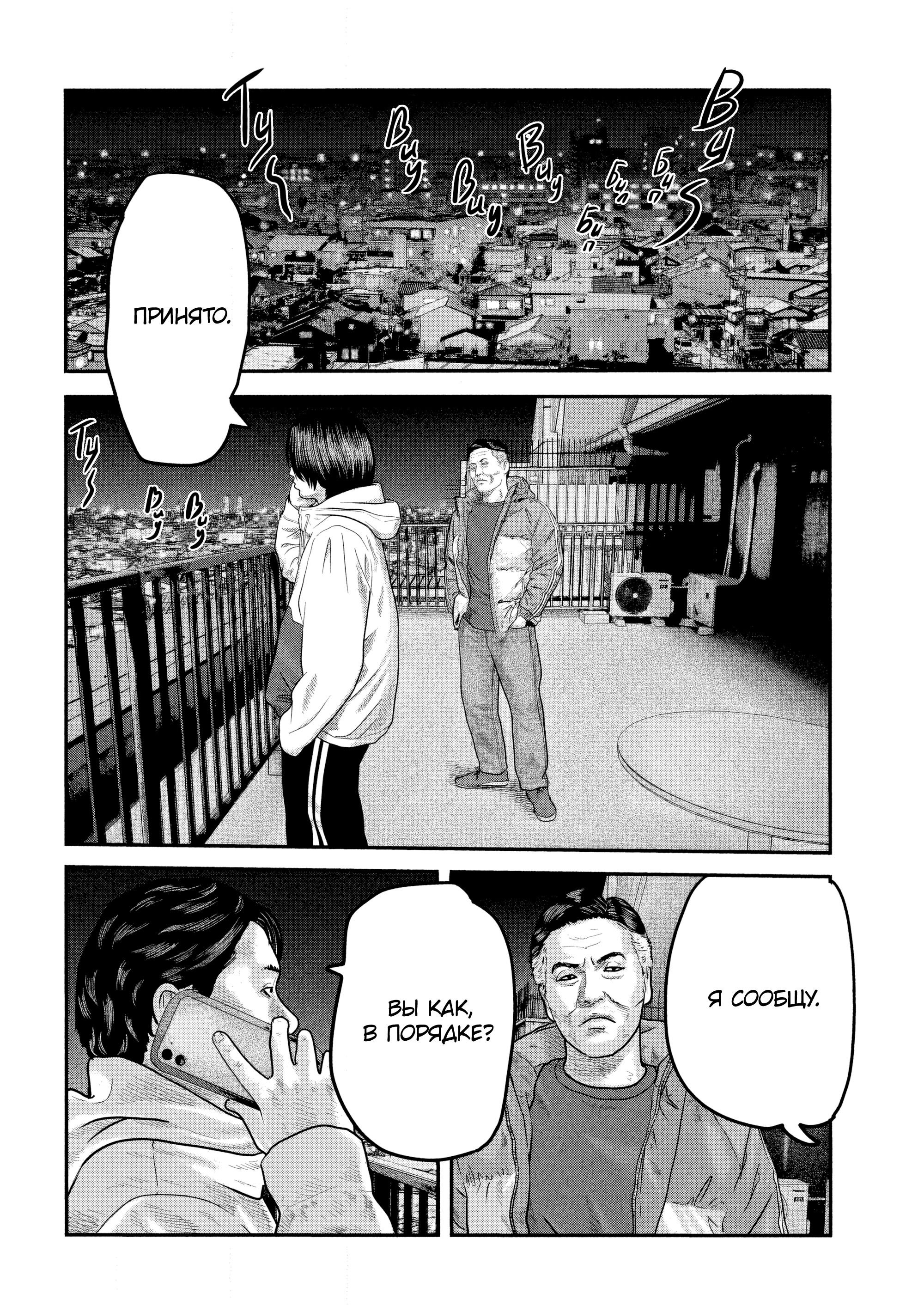 Манга Басня: Второй контакт - Глава 40 Страница 2