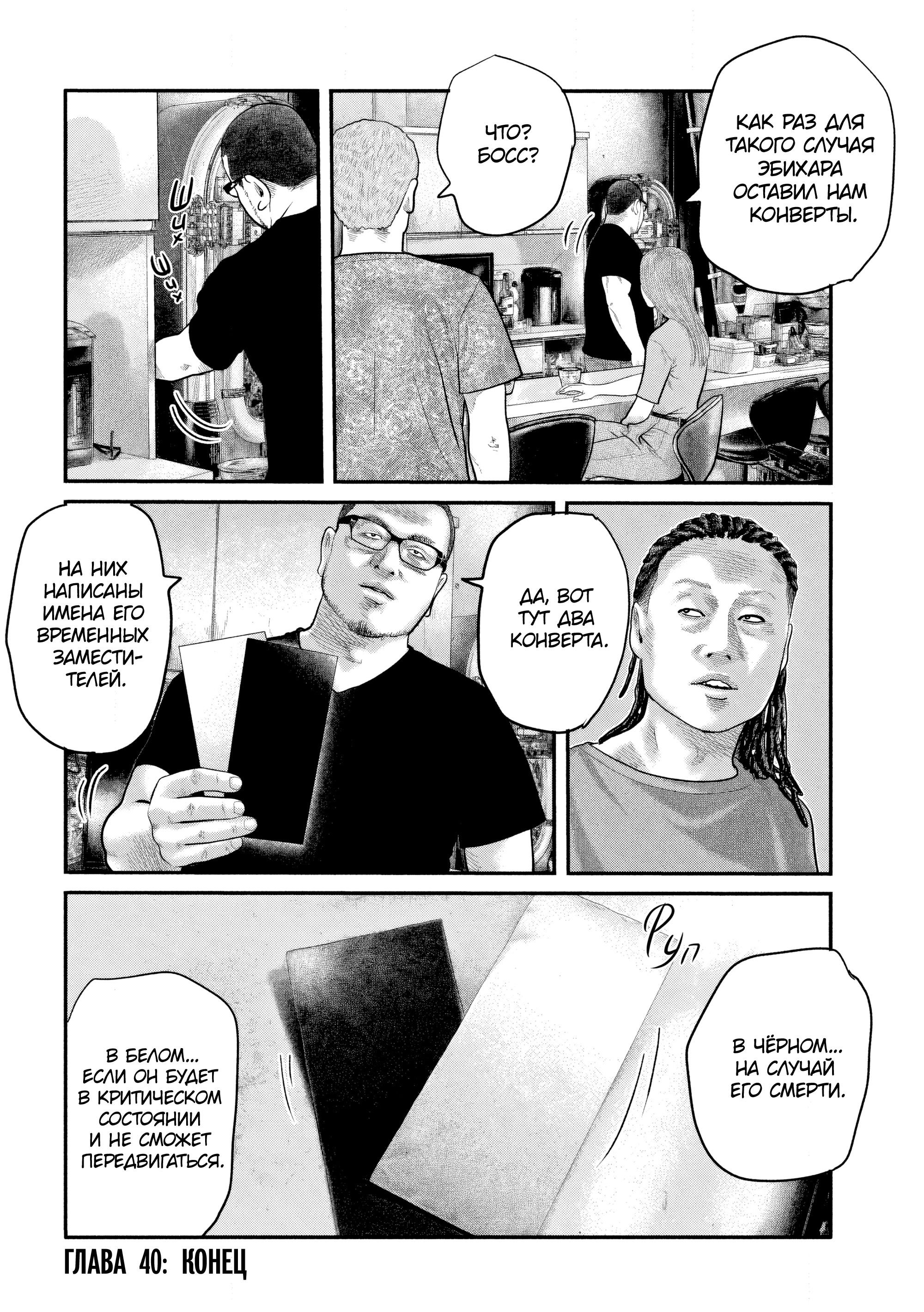 Манга Басня: Второй контакт - Глава 40 Страница 18