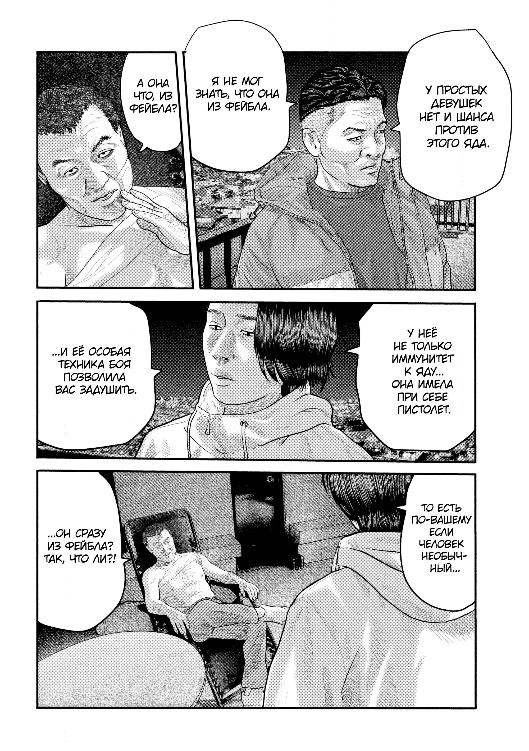 Манга Басня: Второй контакт - Глава 40 Страница 8