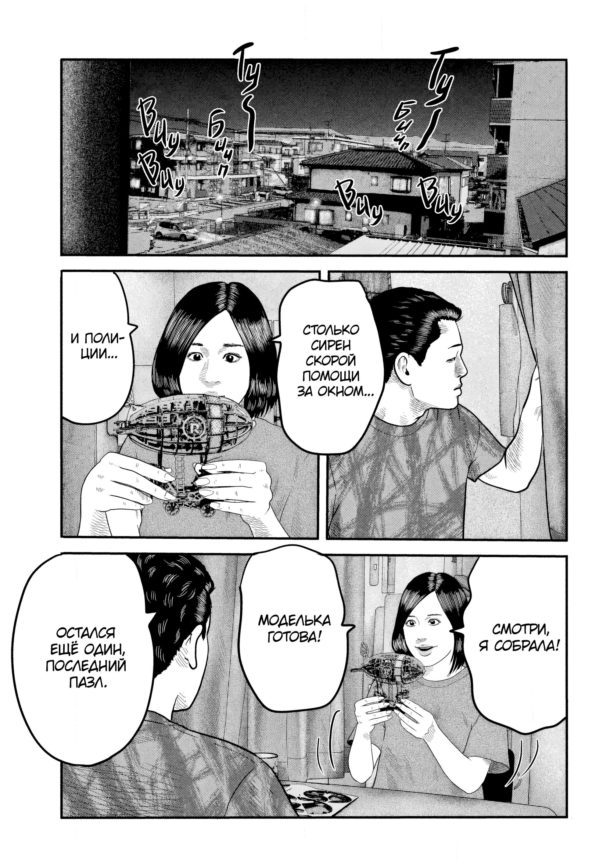 Манга Басня: Второй контакт - Глава 39 Страница 14