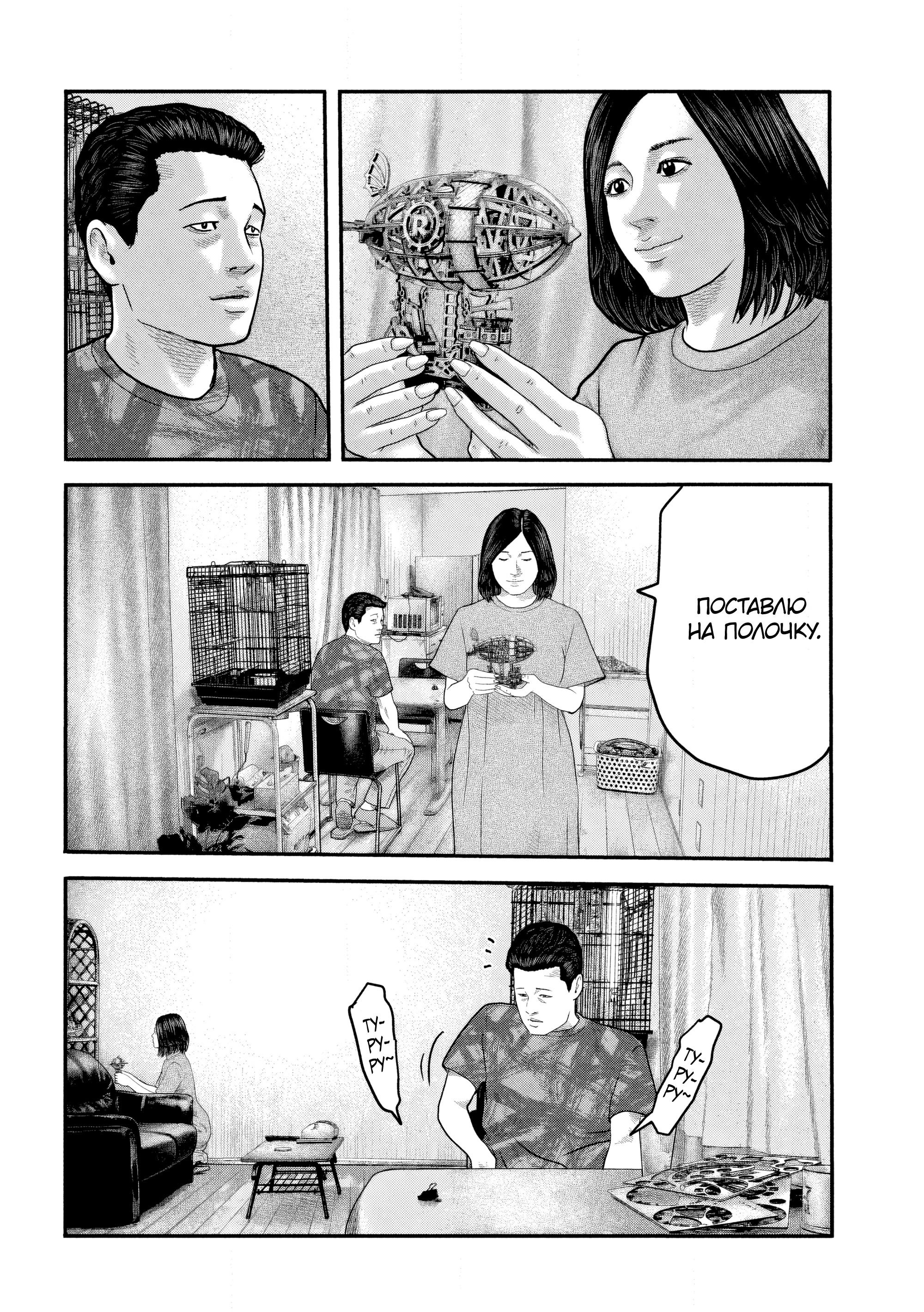 Манга Басня: Второй контакт - Глава 39 Страница 15