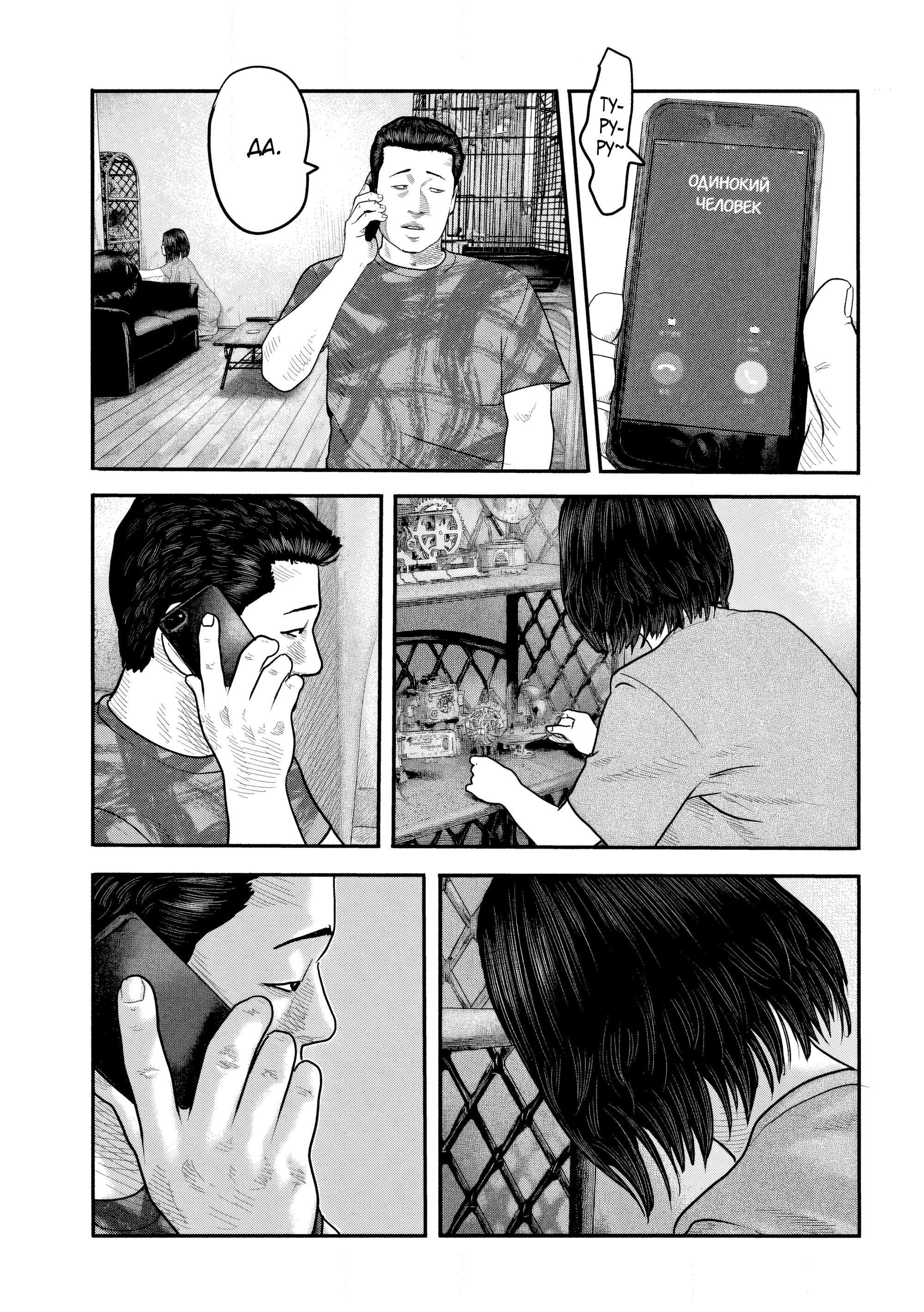 Манга Басня: Второй контакт - Глава 39 Страница 16