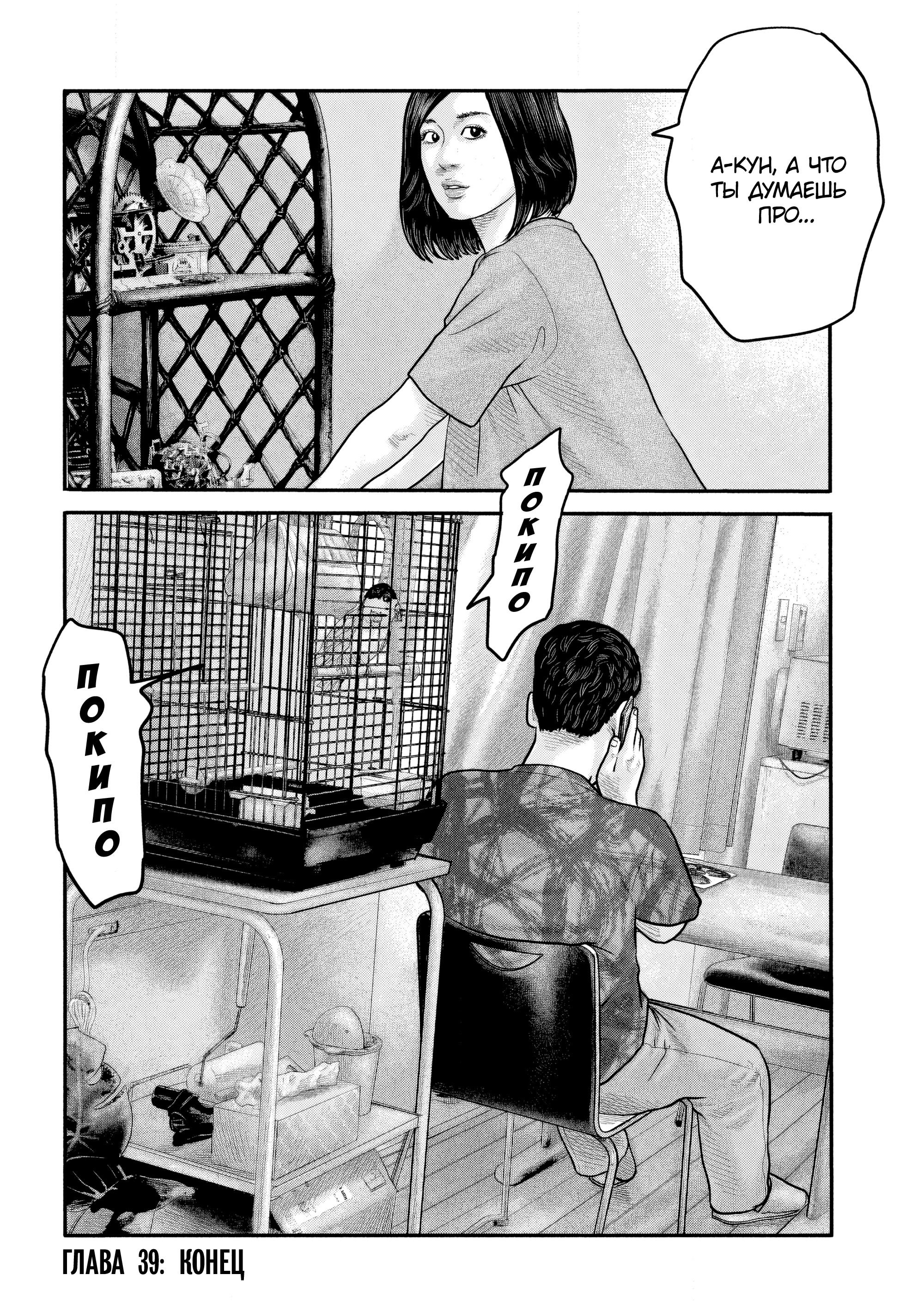 Манга Басня: Второй контакт - Глава 39 Страница 17