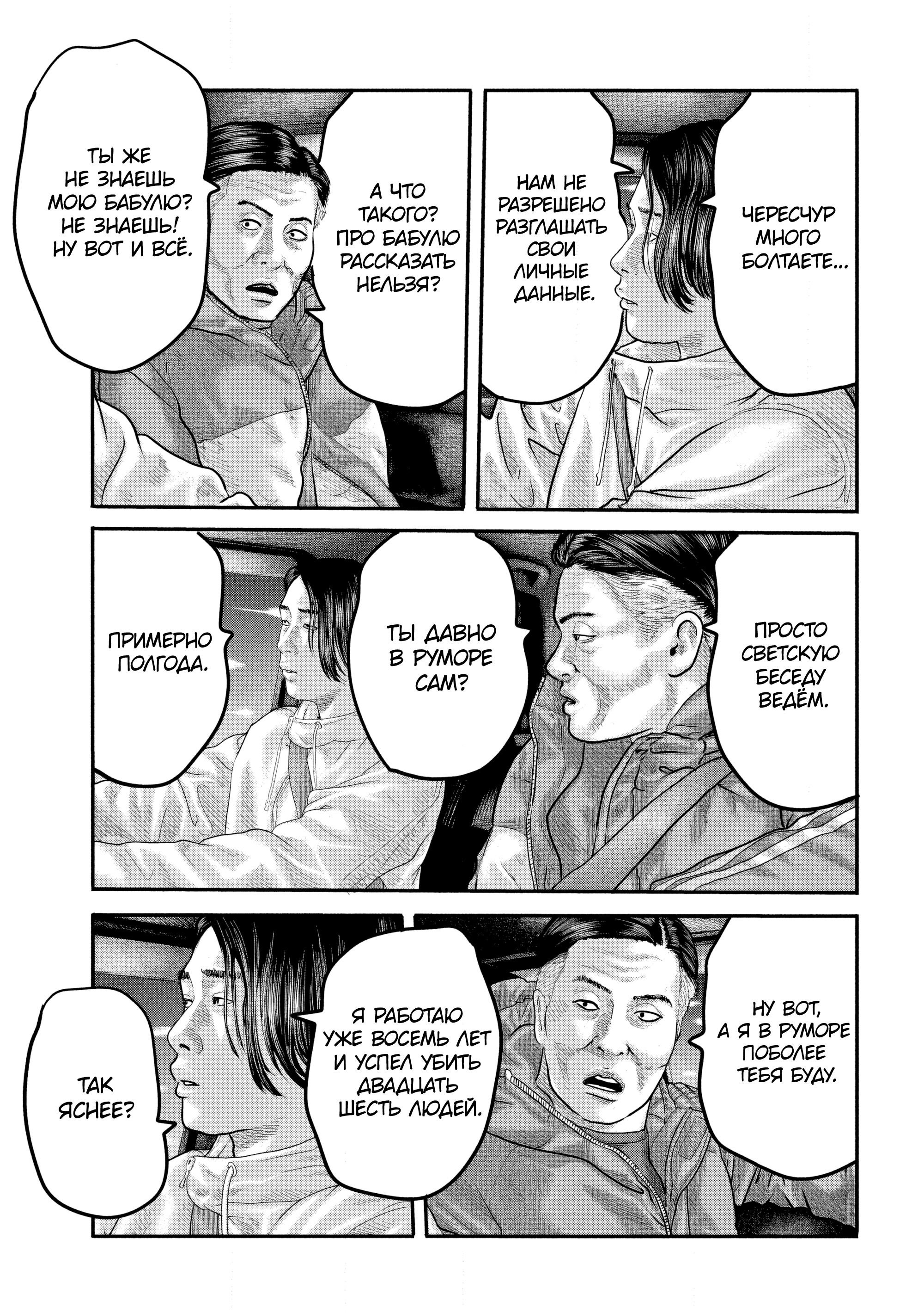 Манга Басня: Второй контакт - Глава 38 Страница 6