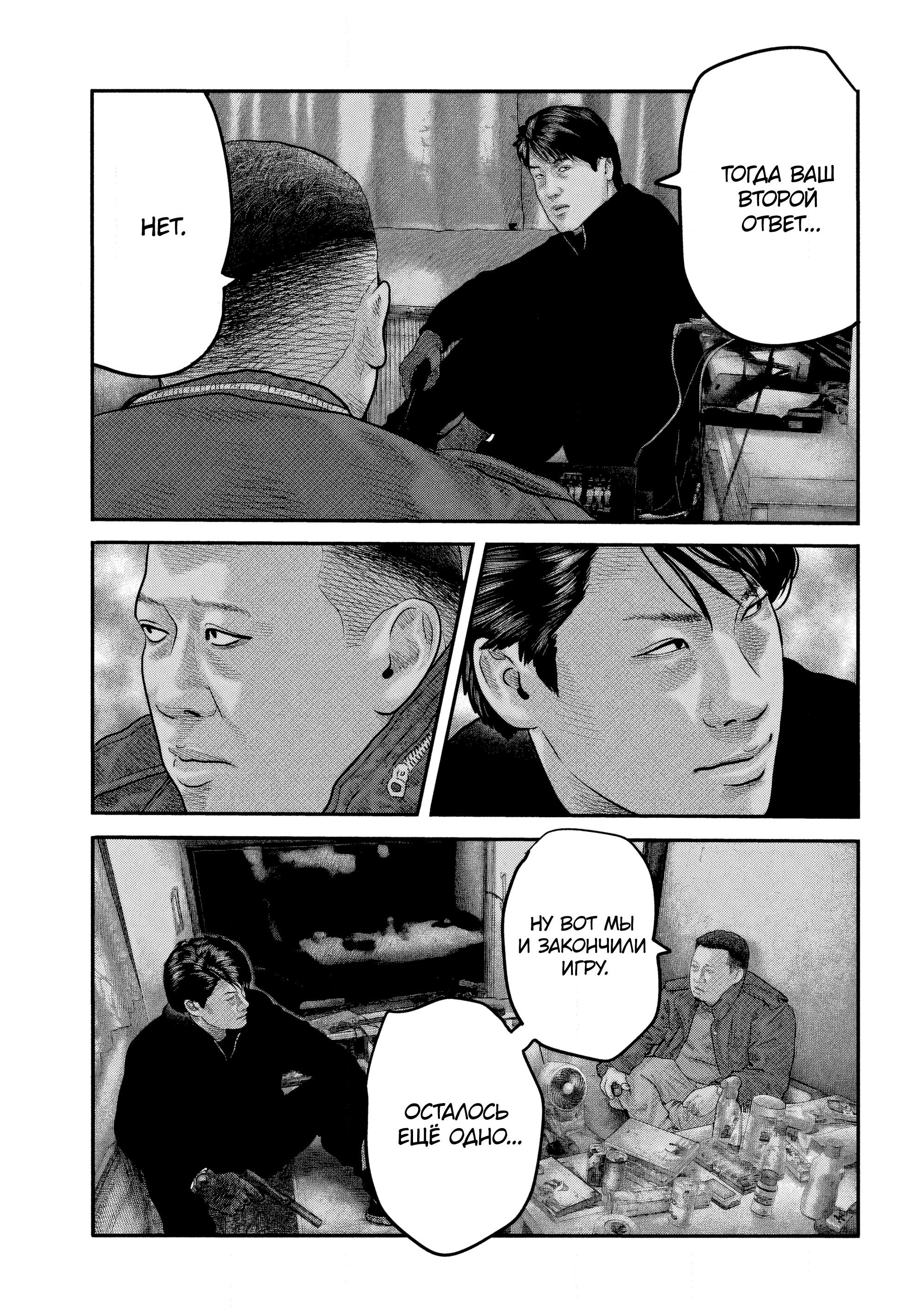 Манга Басня: Второй контакт - Глава 38 Страница 12