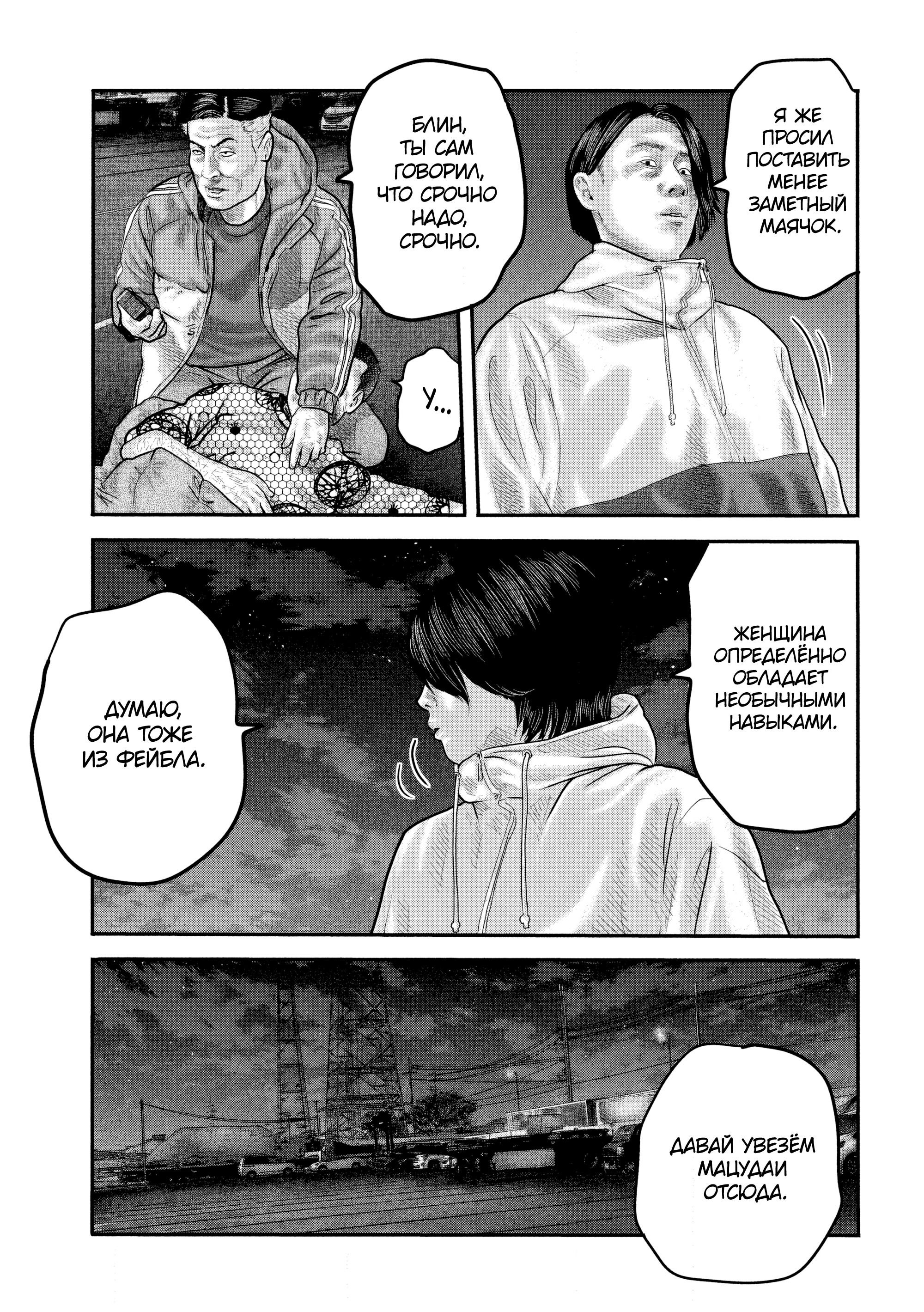 Манга Басня: Второй контакт - Глава 38 Страница 10
