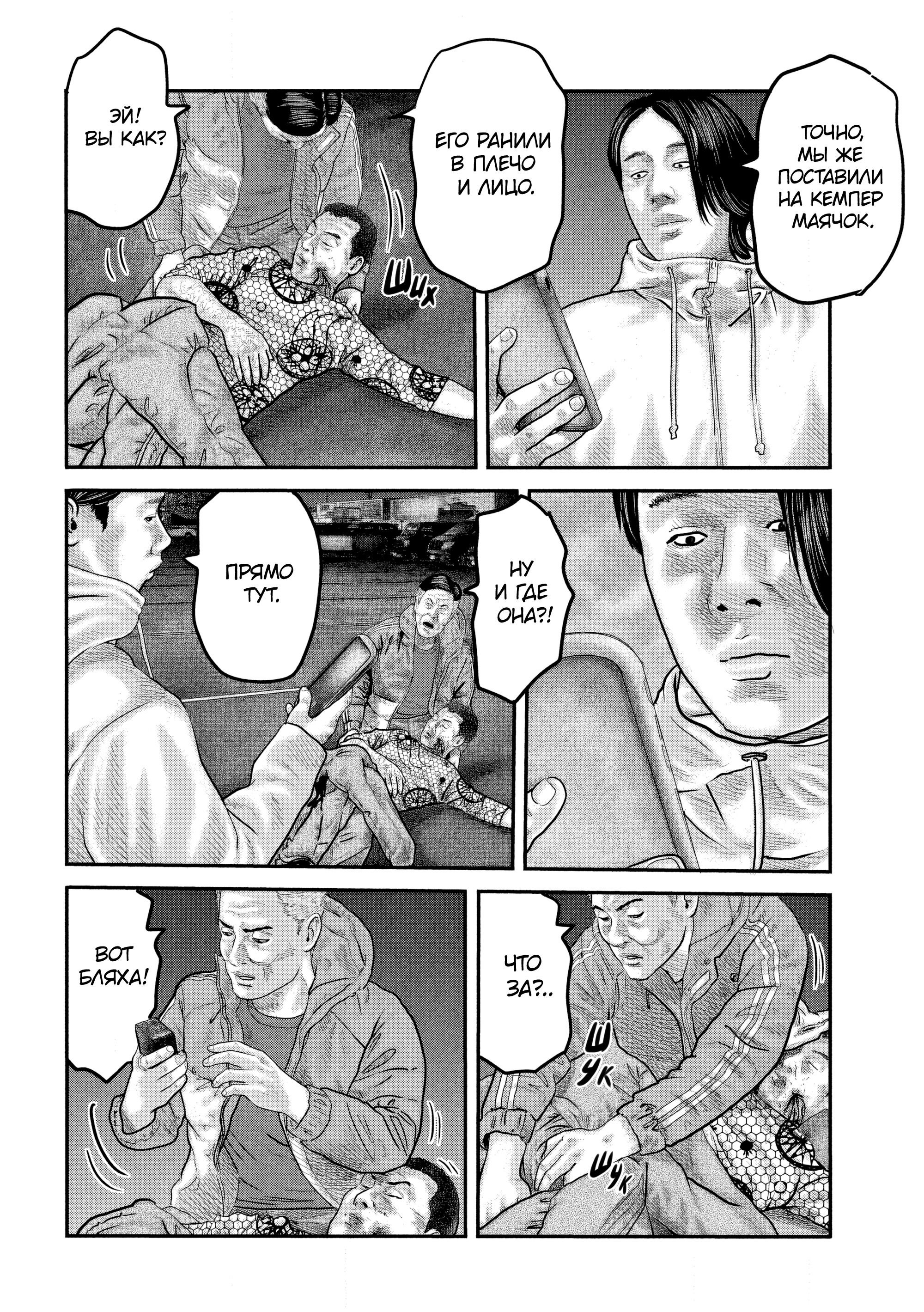 Манга Басня: Второй контакт - Глава 38 Страница 9