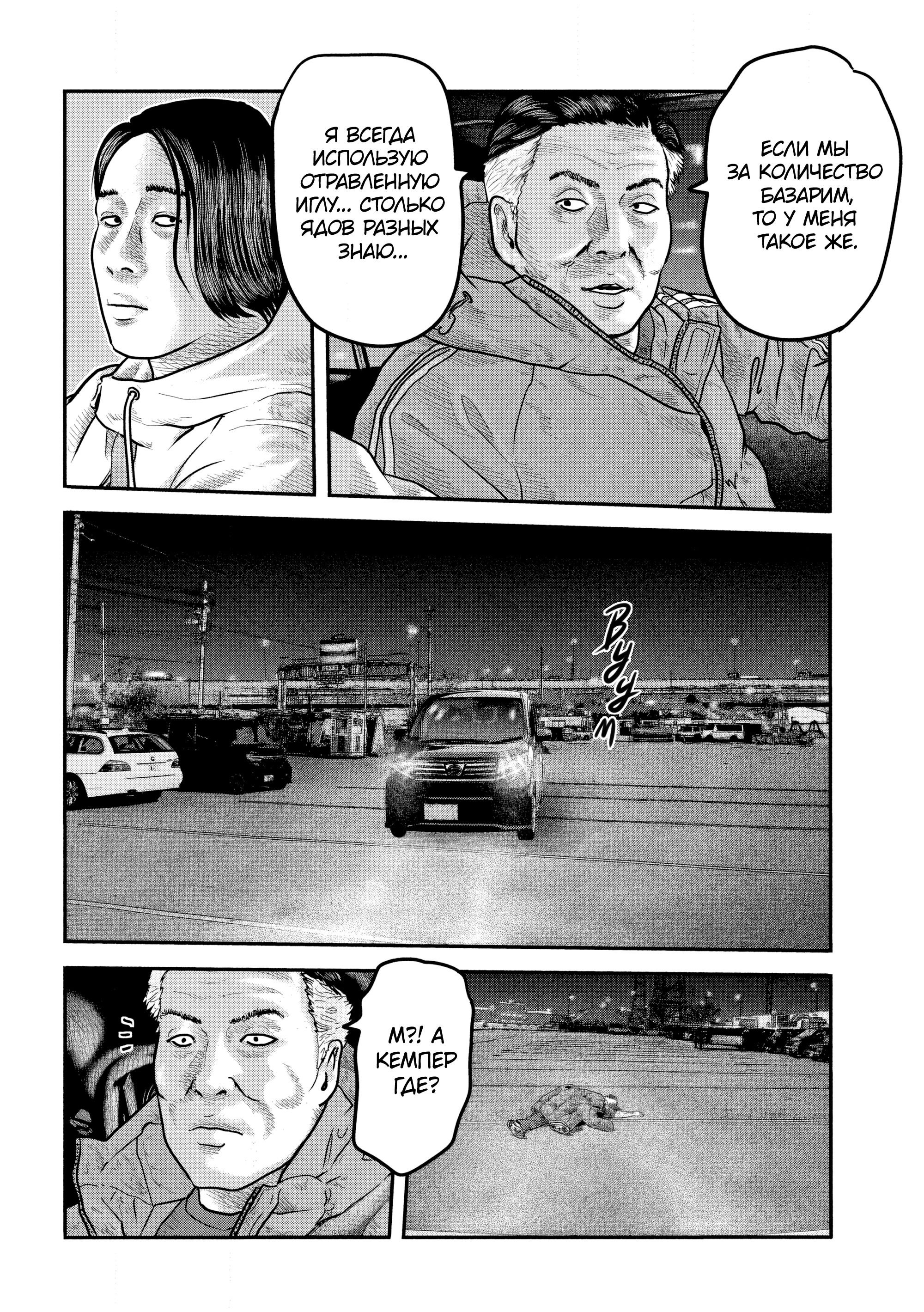 Манга Басня: Второй контакт - Глава 38 Страница 7