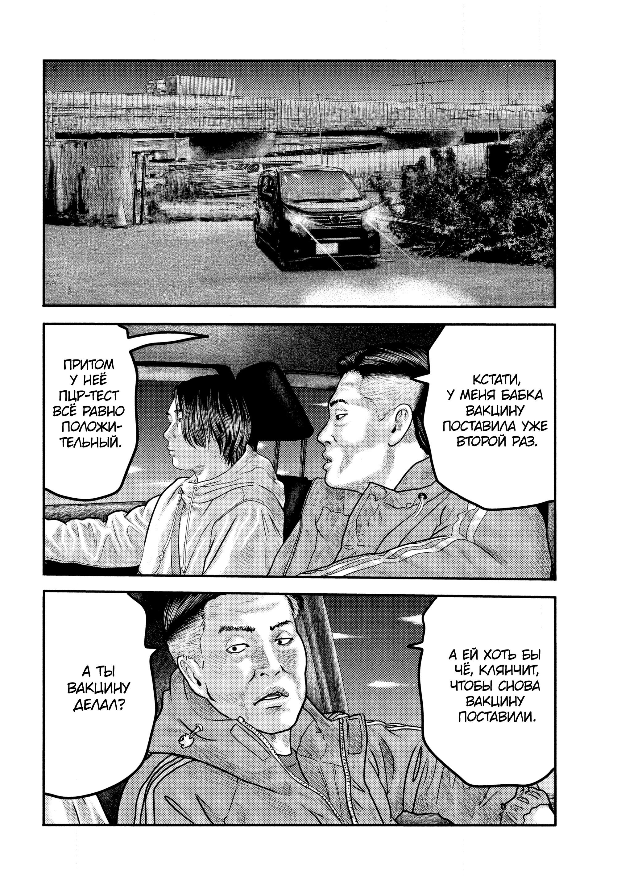 Манга Басня: Второй контакт - Глава 38 Страница 5