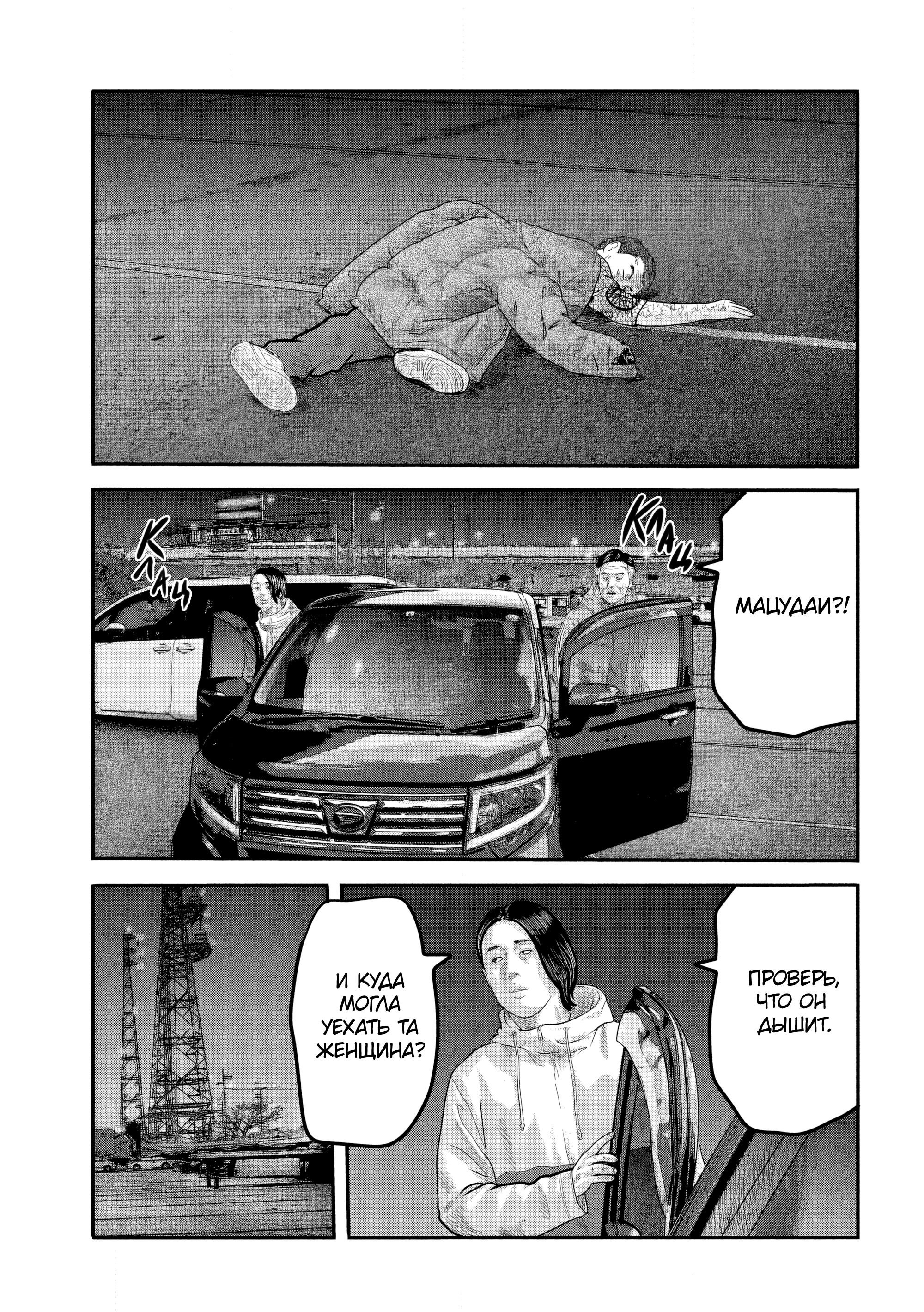 Манга Басня: Второй контакт - Глава 38 Страница 8