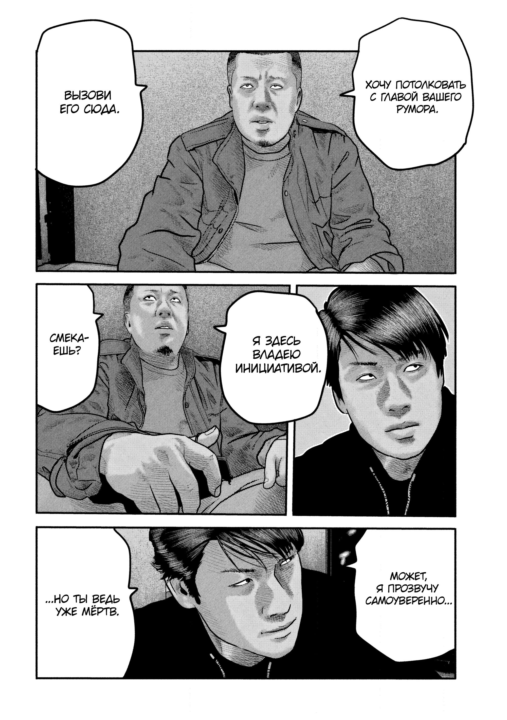 Манга Басня: Второй контакт - Глава 38 Страница 13