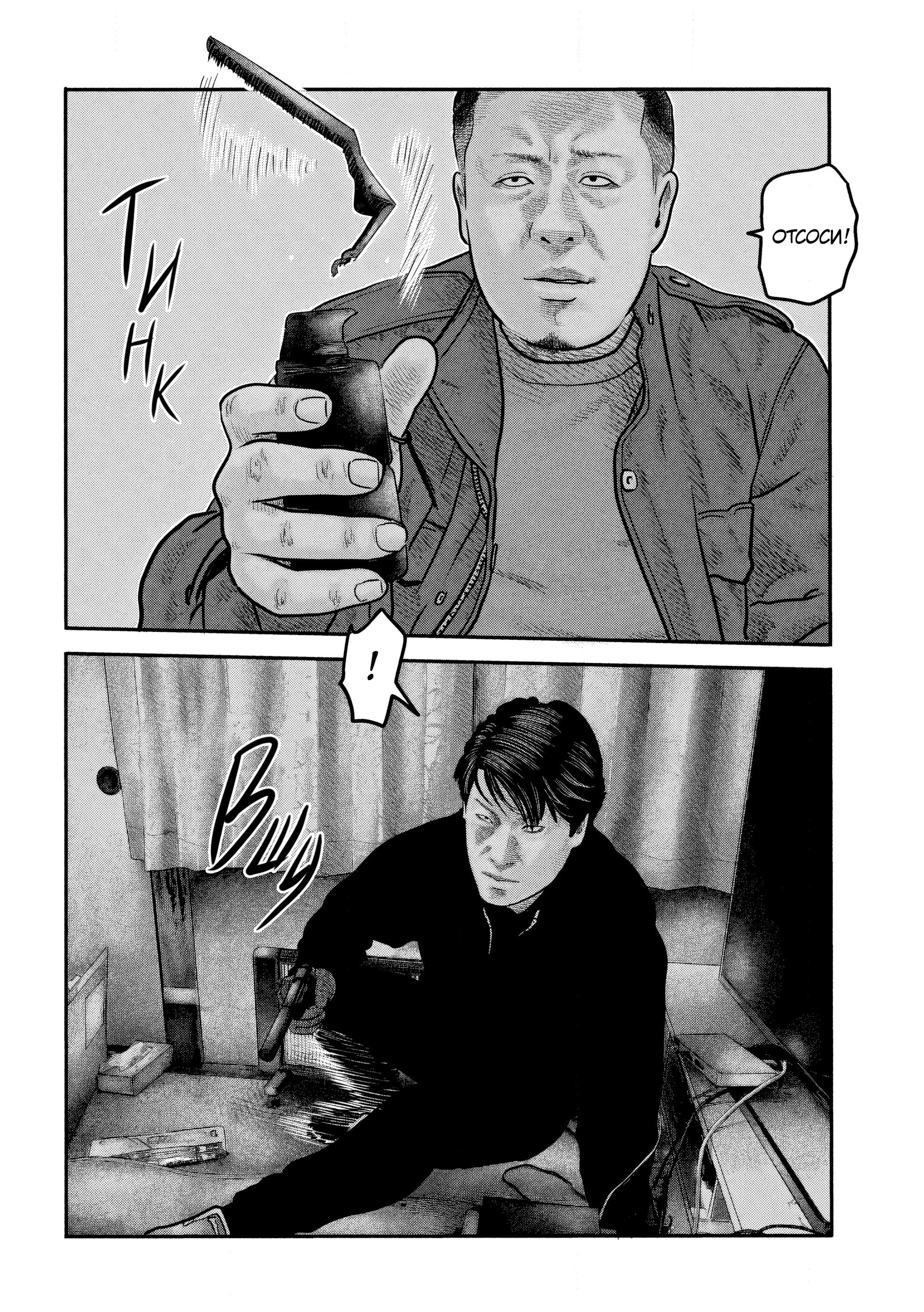 Манга Басня: Второй контакт - Глава 38 Страница 17