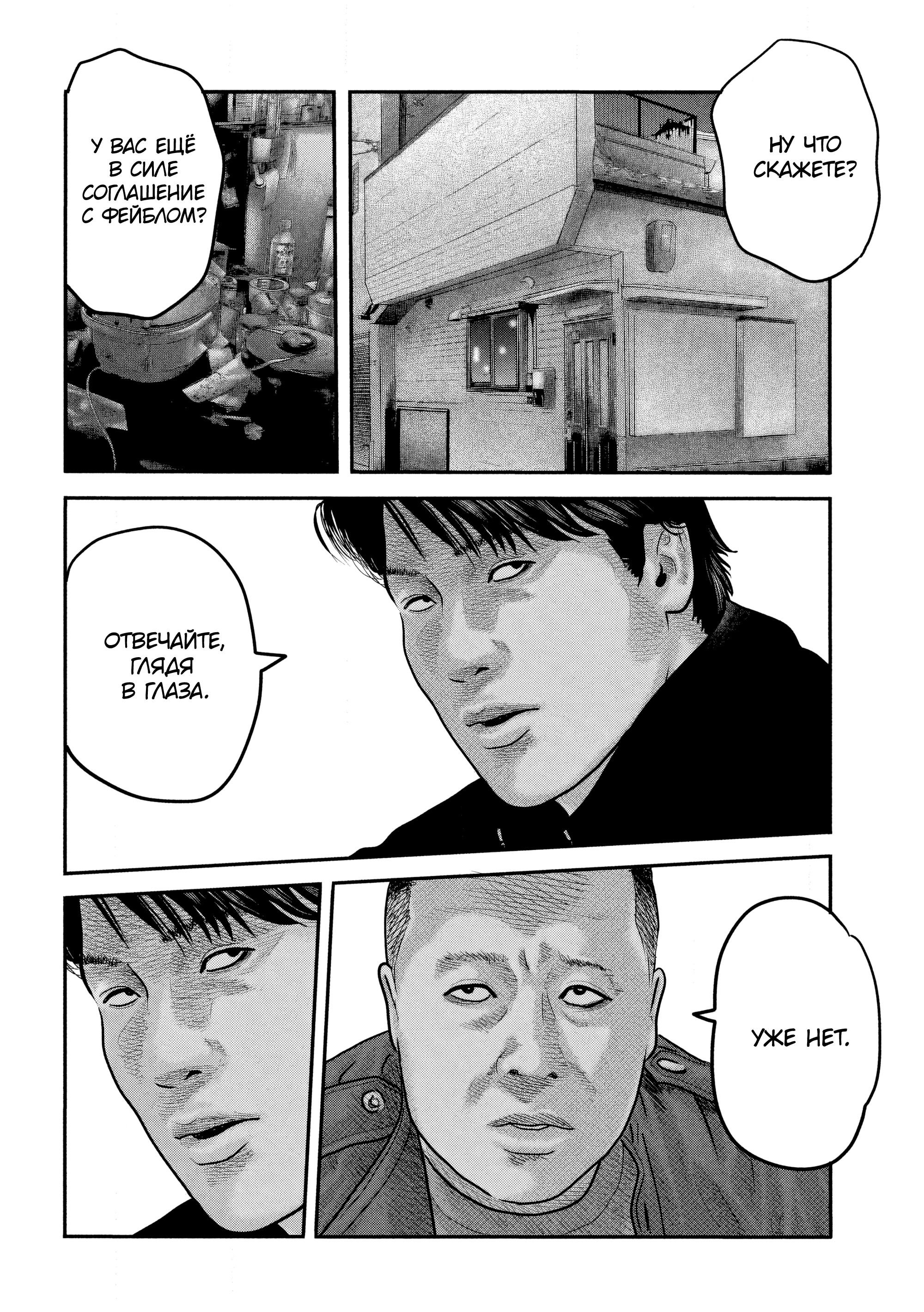 Манга Басня: Второй контакт - Глава 38 Страница 11