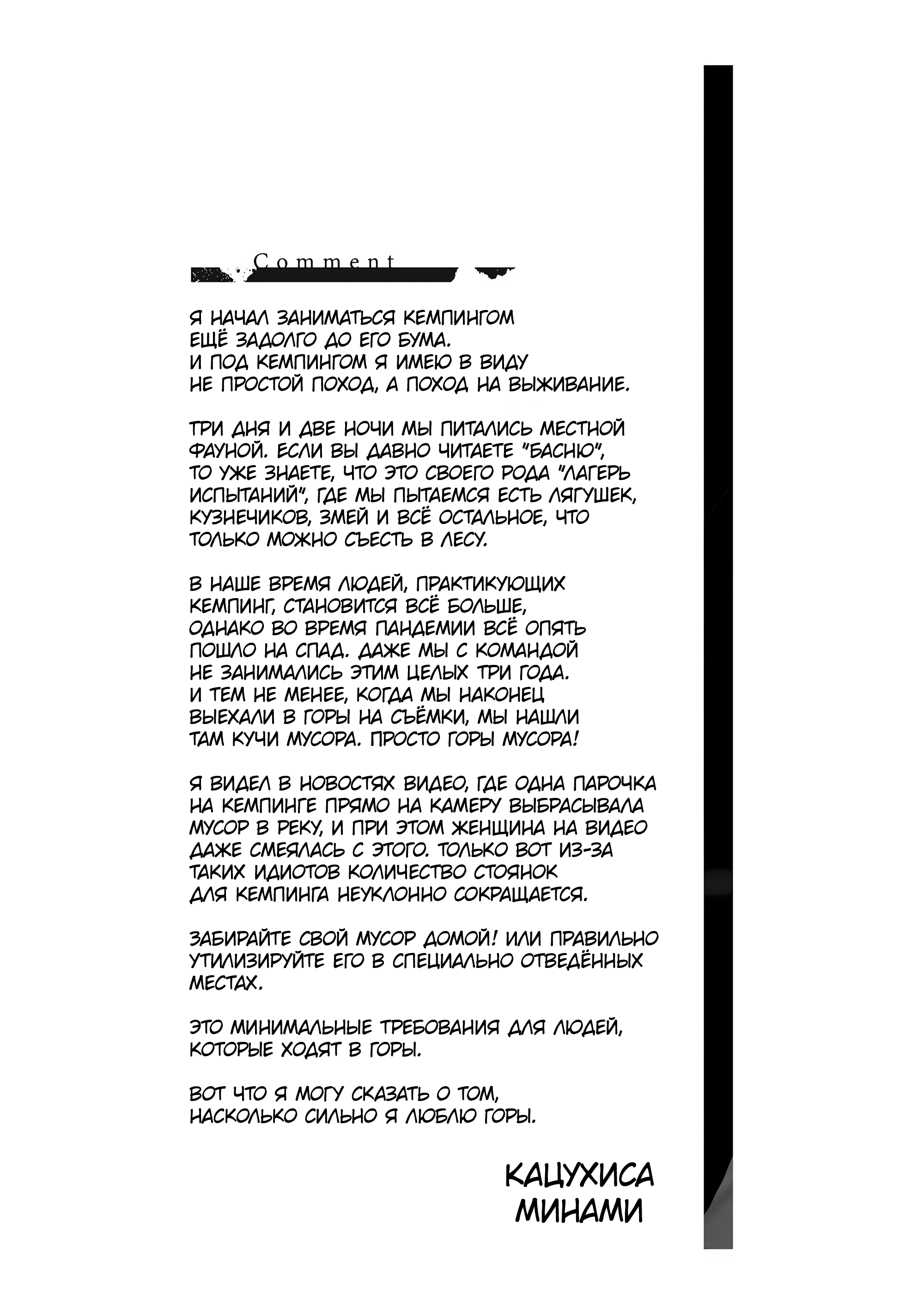 Манга Басня: Второй контакт - Глава 38 Страница 2