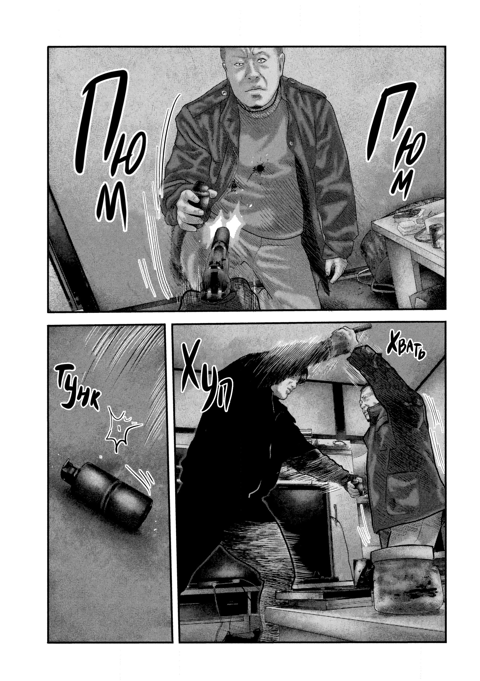 Манга Басня: Второй контакт - Глава 38 Страница 18