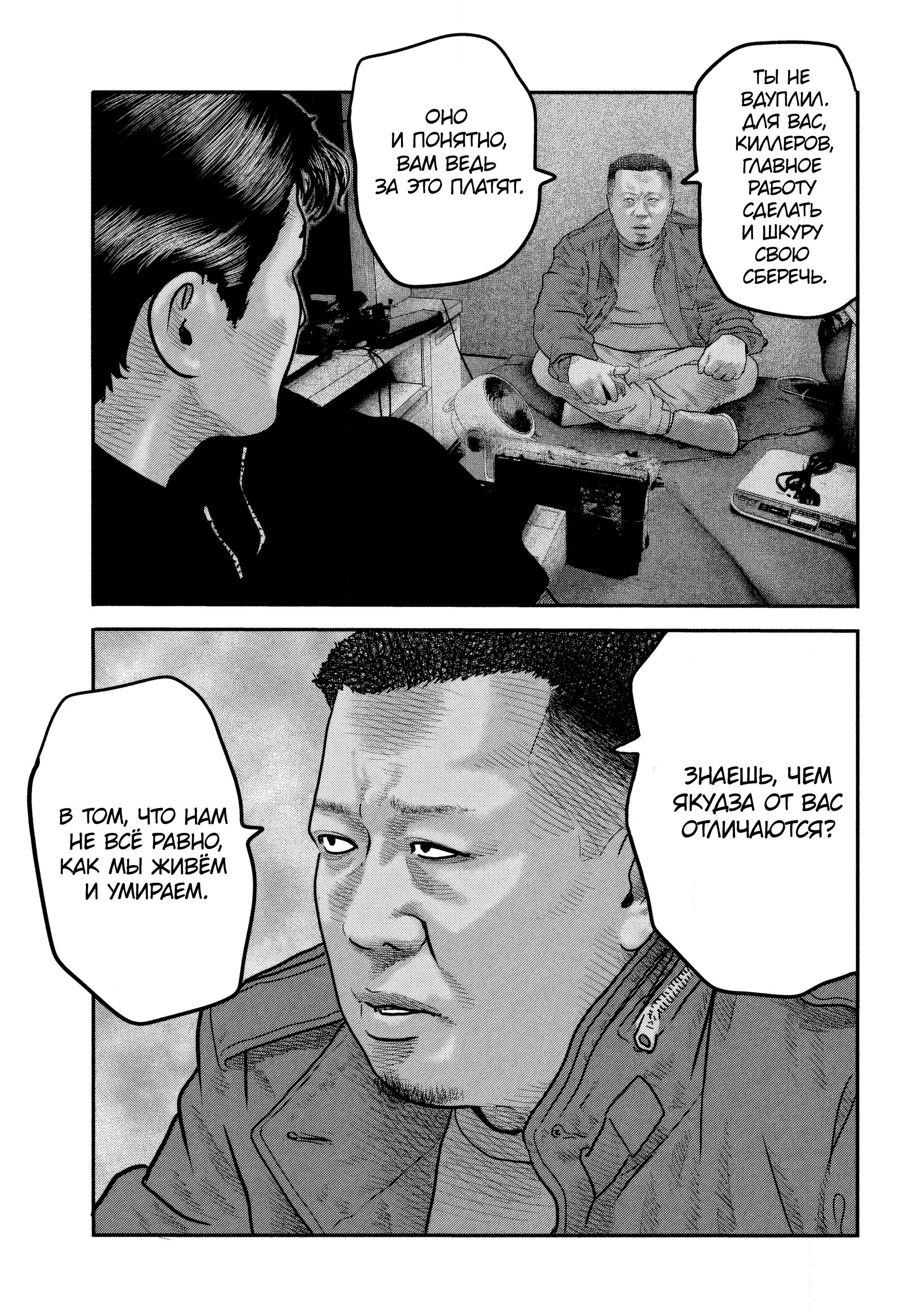 Манга Басня: Второй контакт - Глава 38 Страница 14