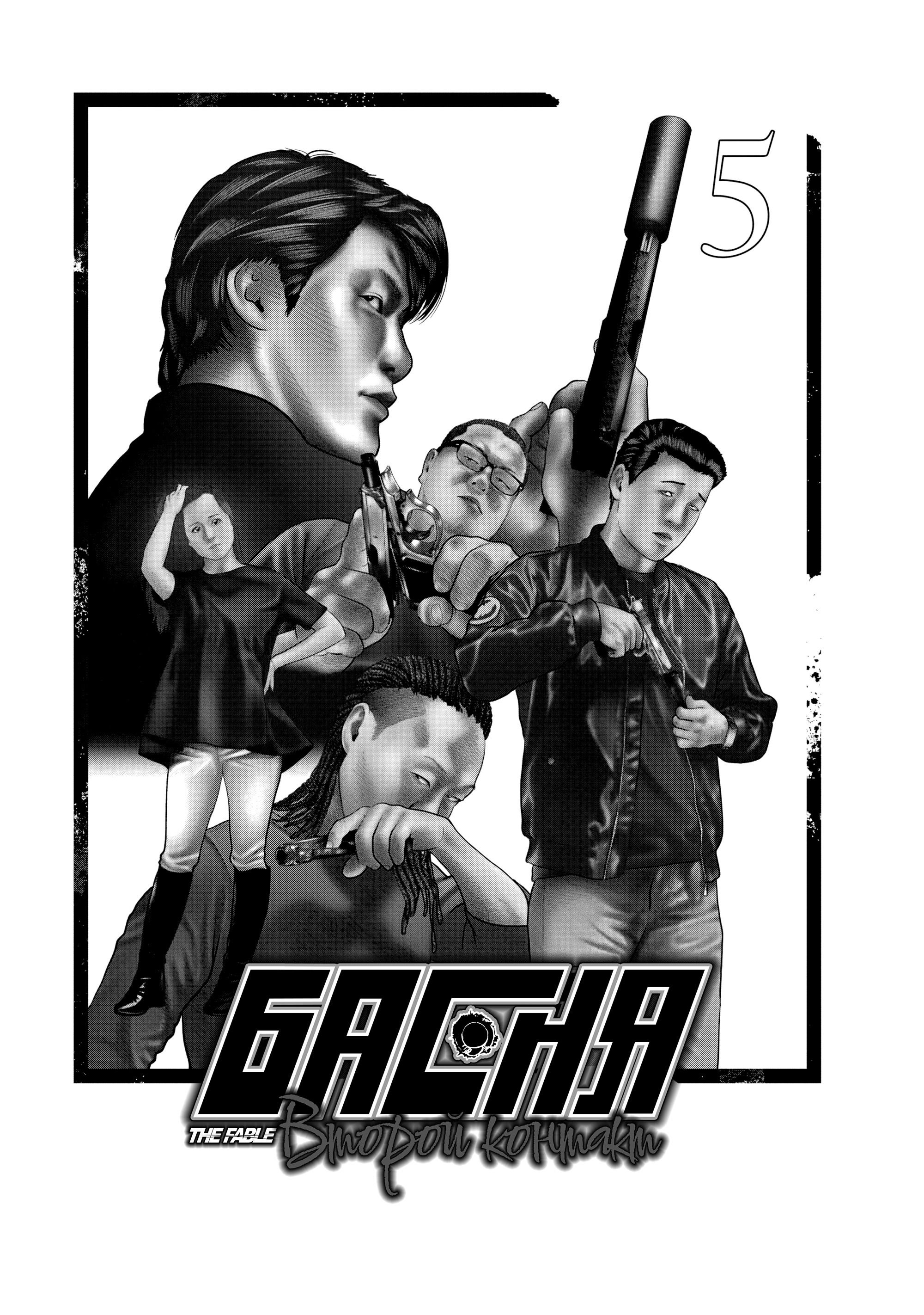 Манга Басня: Второй контакт - Глава 38 Страница 3