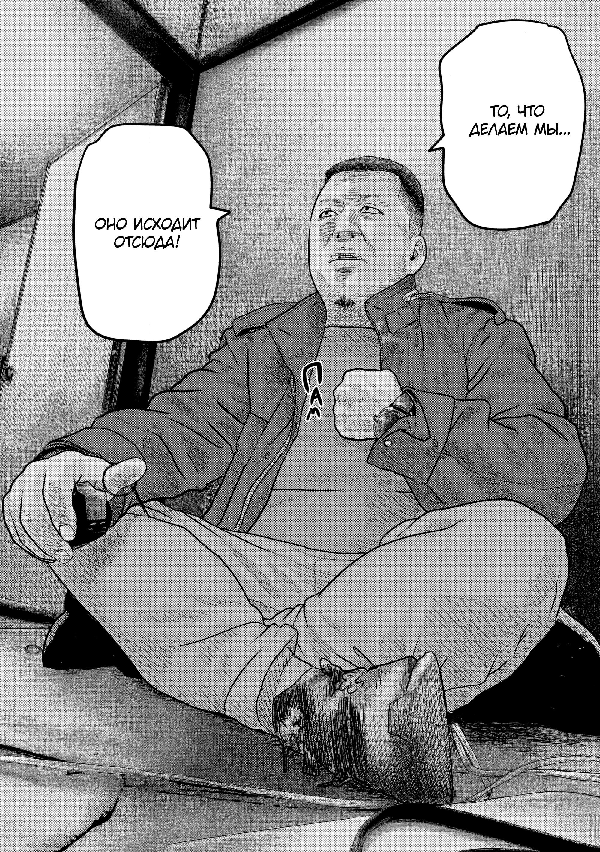 Манга Басня: Второй контакт - Глава 38 Страница 15