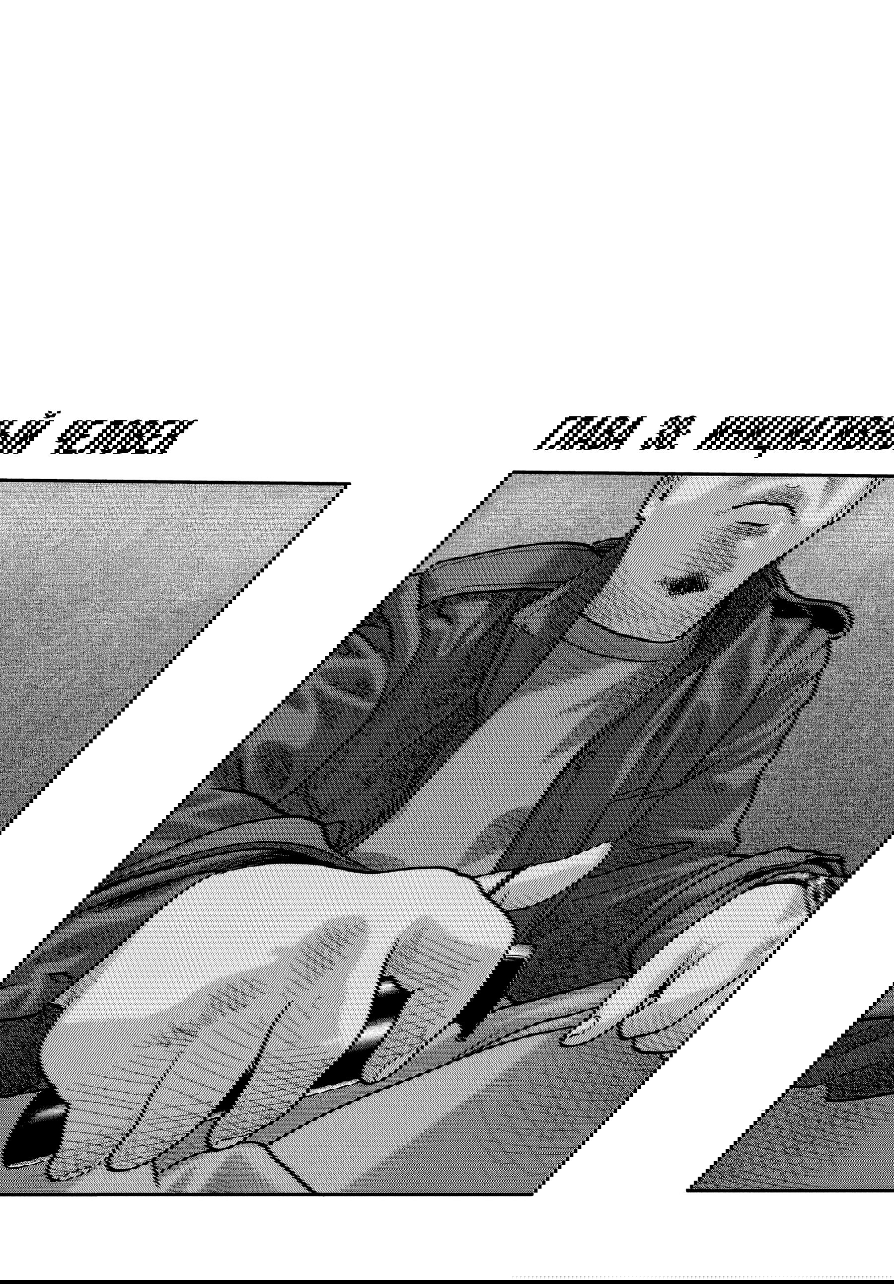 Манга Басня: Второй контакт - Глава 38 Страница 4