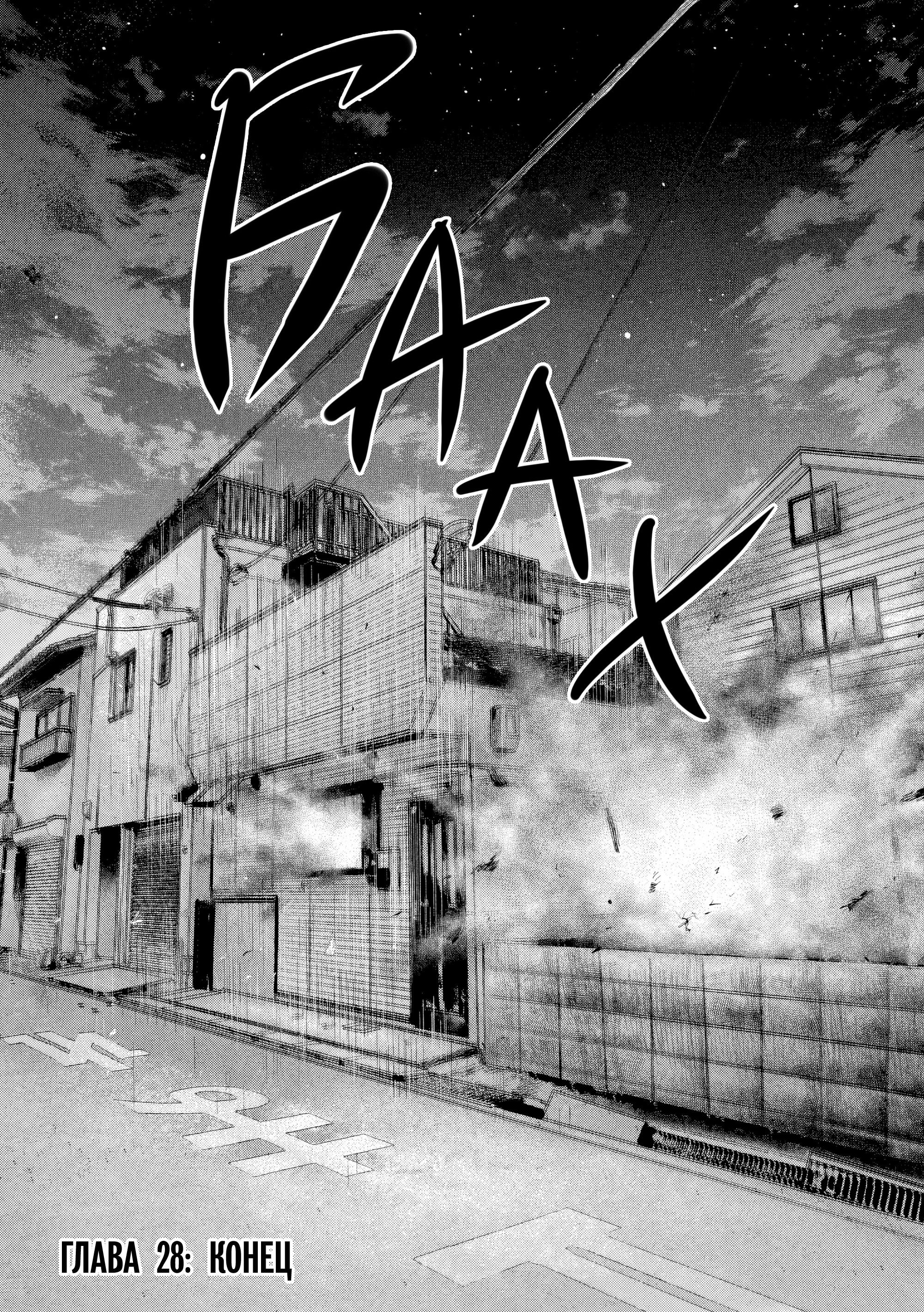 Манга Басня: Второй контакт - Глава 38 Страница 21