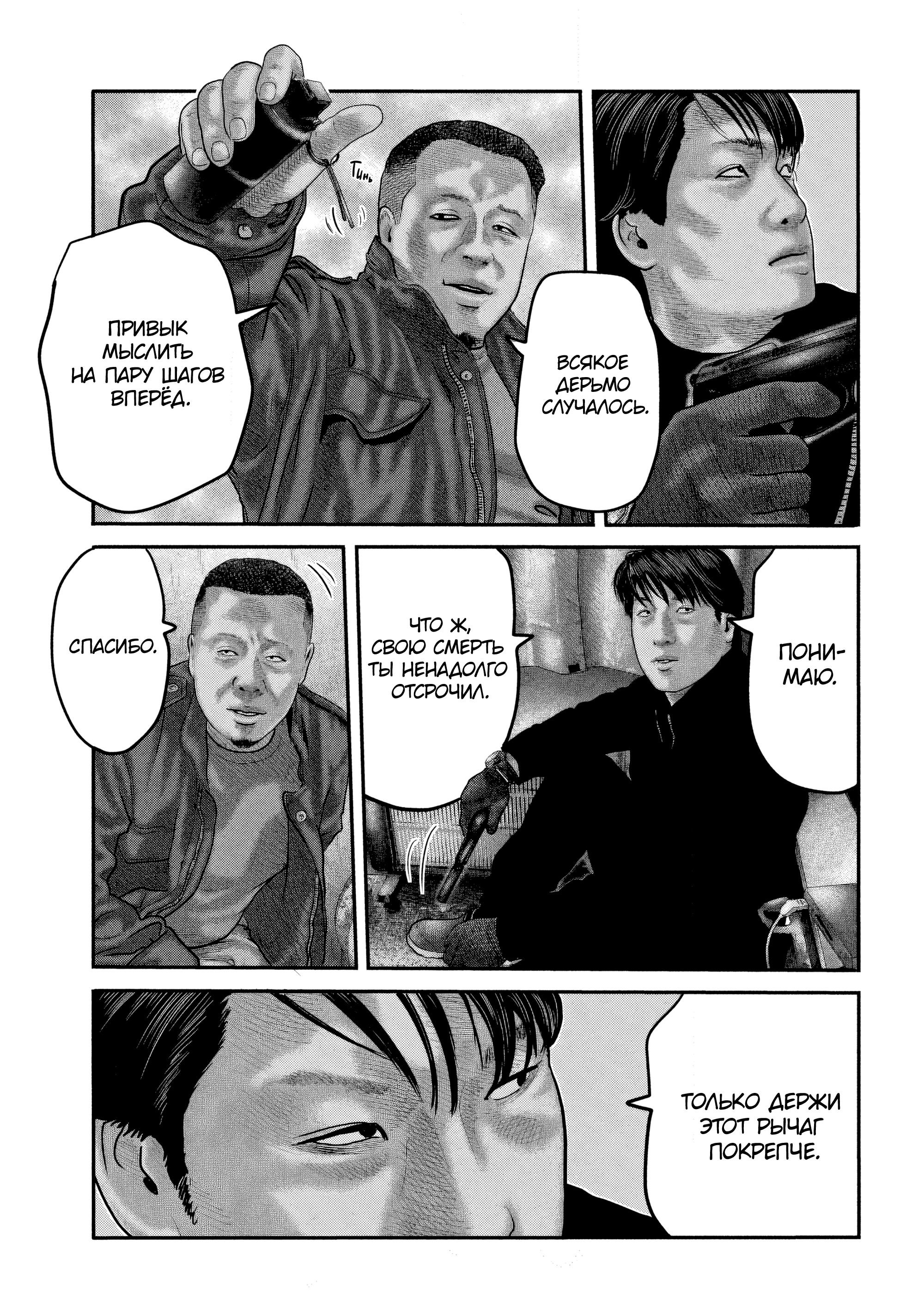 Манга Басня: Второй контакт - Глава 37 Страница 7