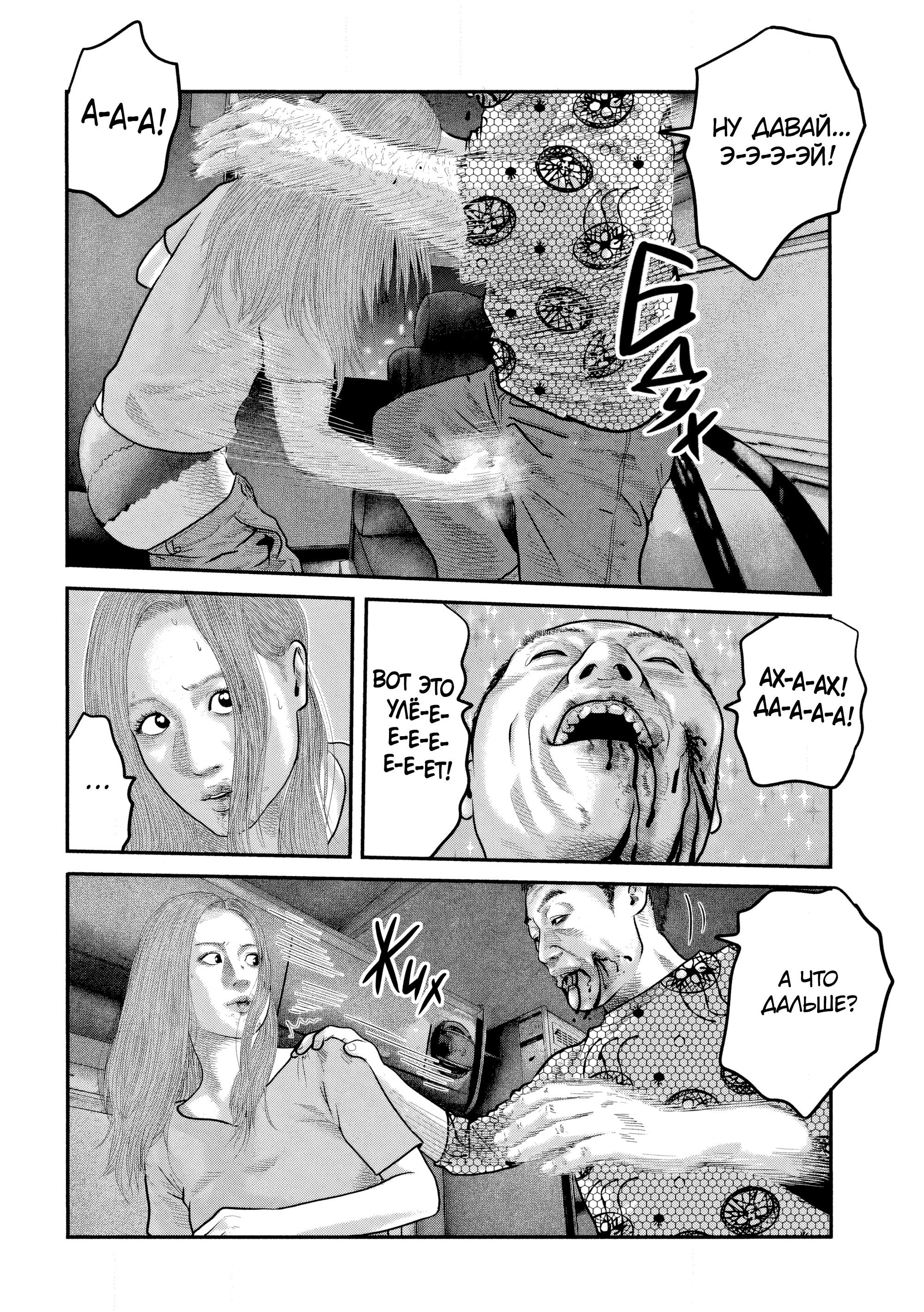 Манга Басня: Второй контакт - Глава 37 Страница 12