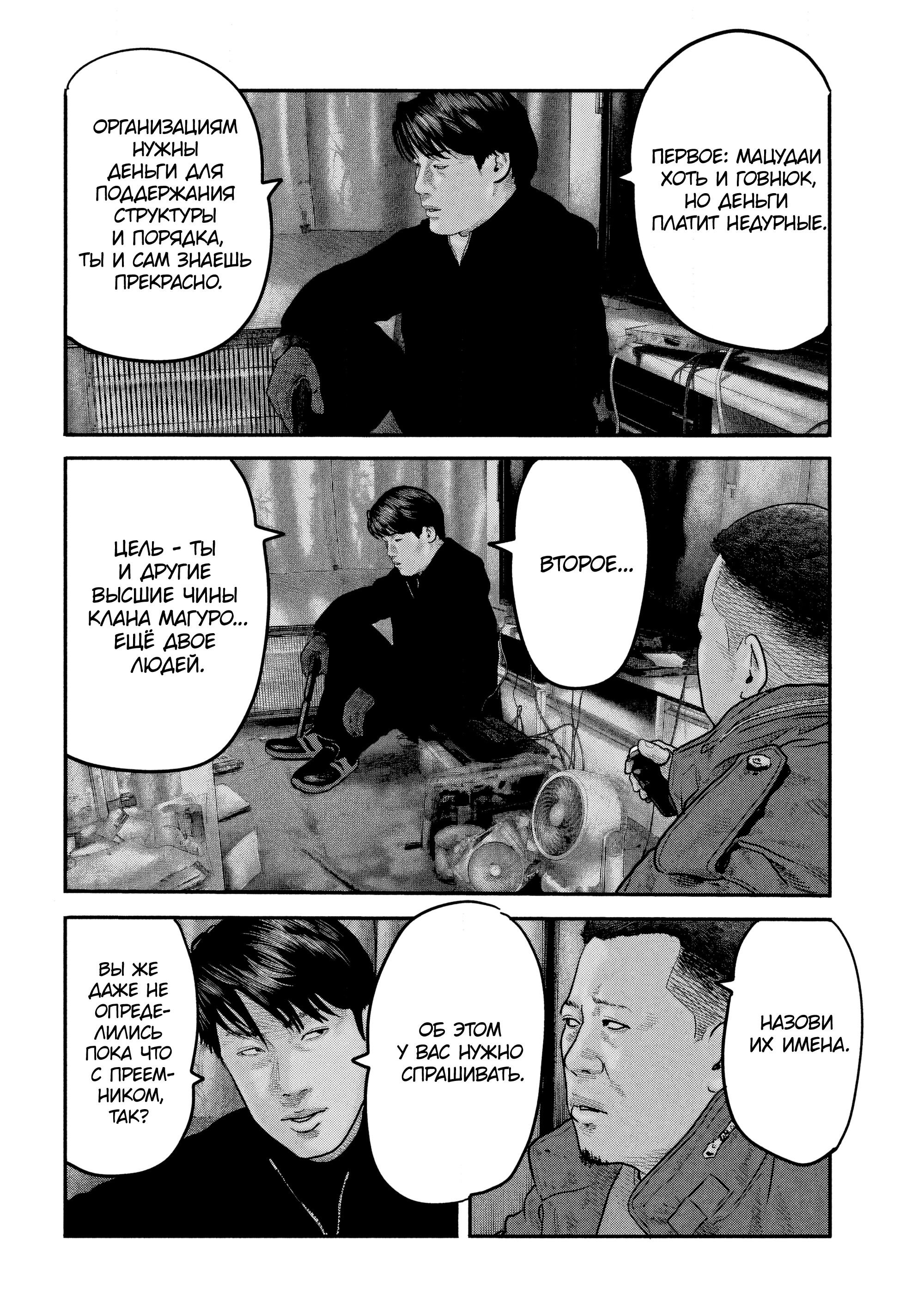 Манга Басня: Второй контакт - Глава 37 Страница 14